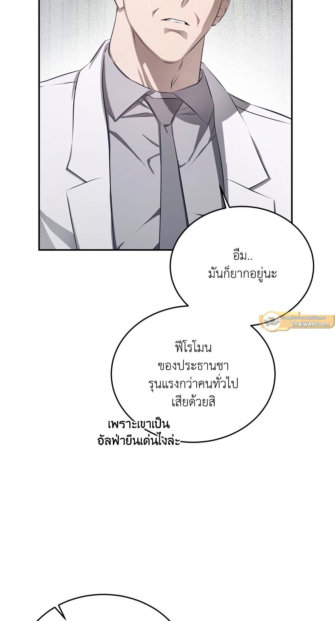 Cozy Obsession หลงใหลใคร่รัก 1039