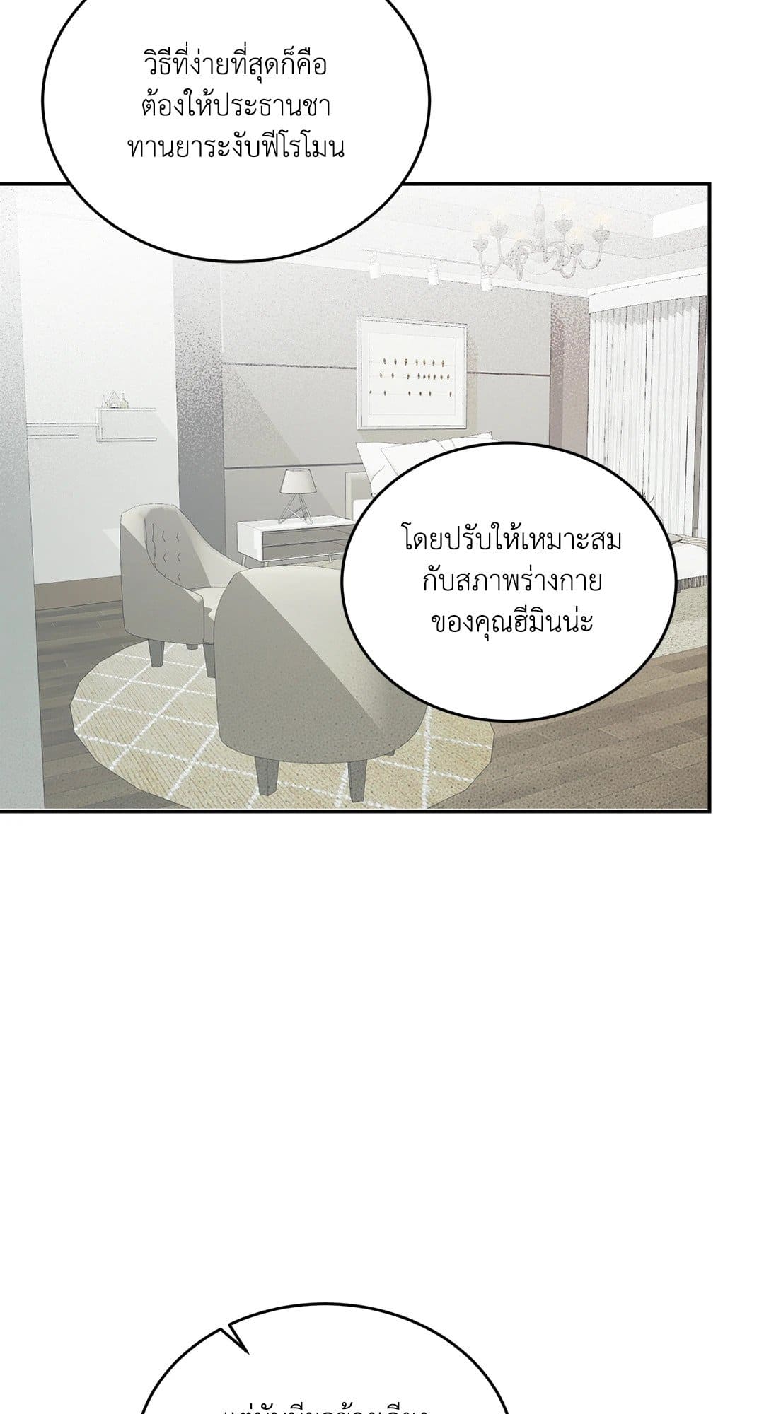Cozy Obsession หลงใหลใคร่รัก 1040