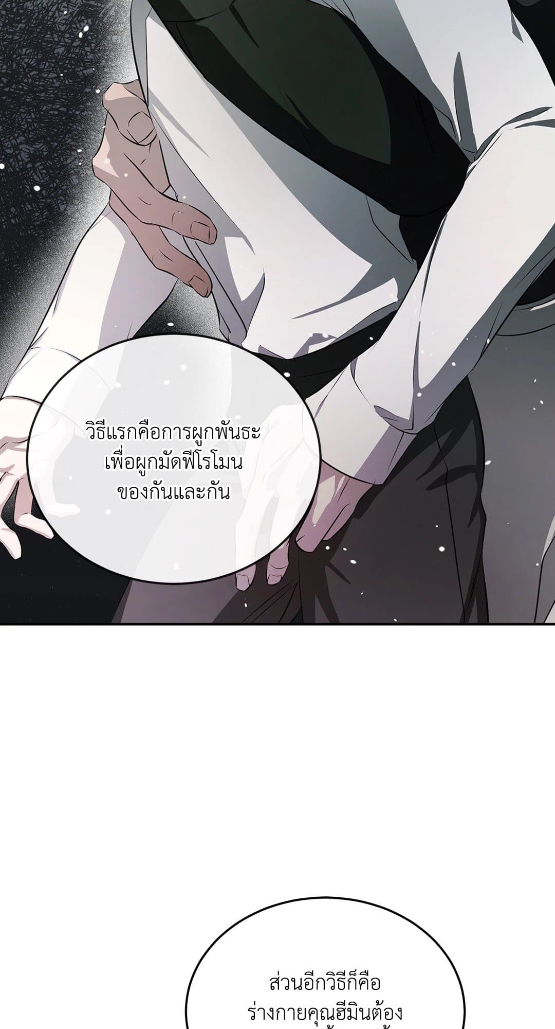 Cozy Obsession หลงใหลใคร่รัก 1043