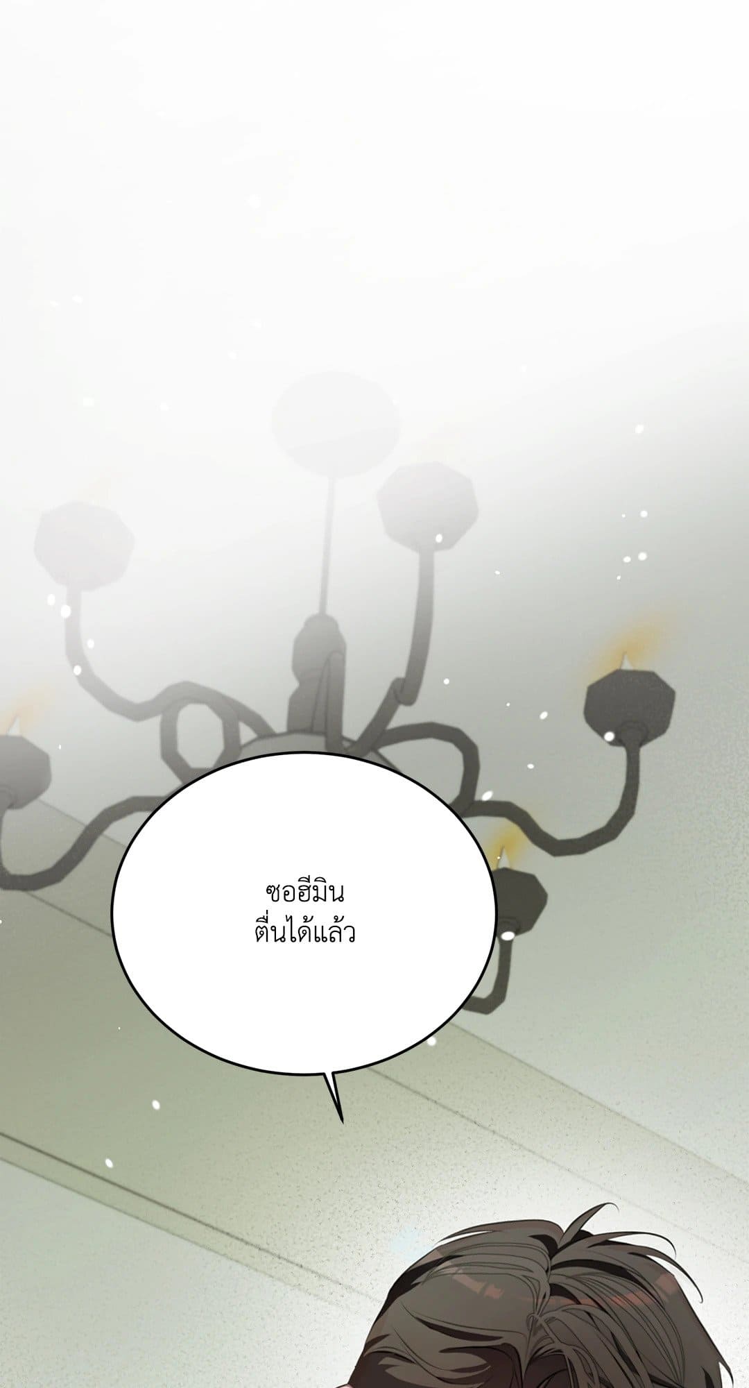Cozy Obsession หลงใหลใคร่รัก 1049