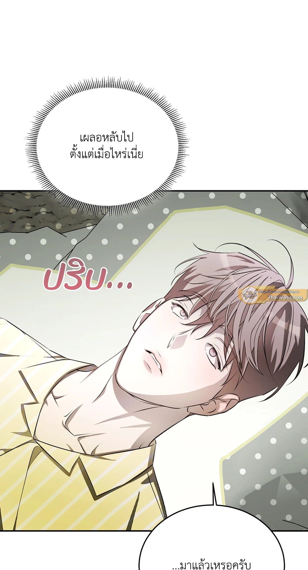 Cozy Obsession หลงใหลใคร่รัก 1051