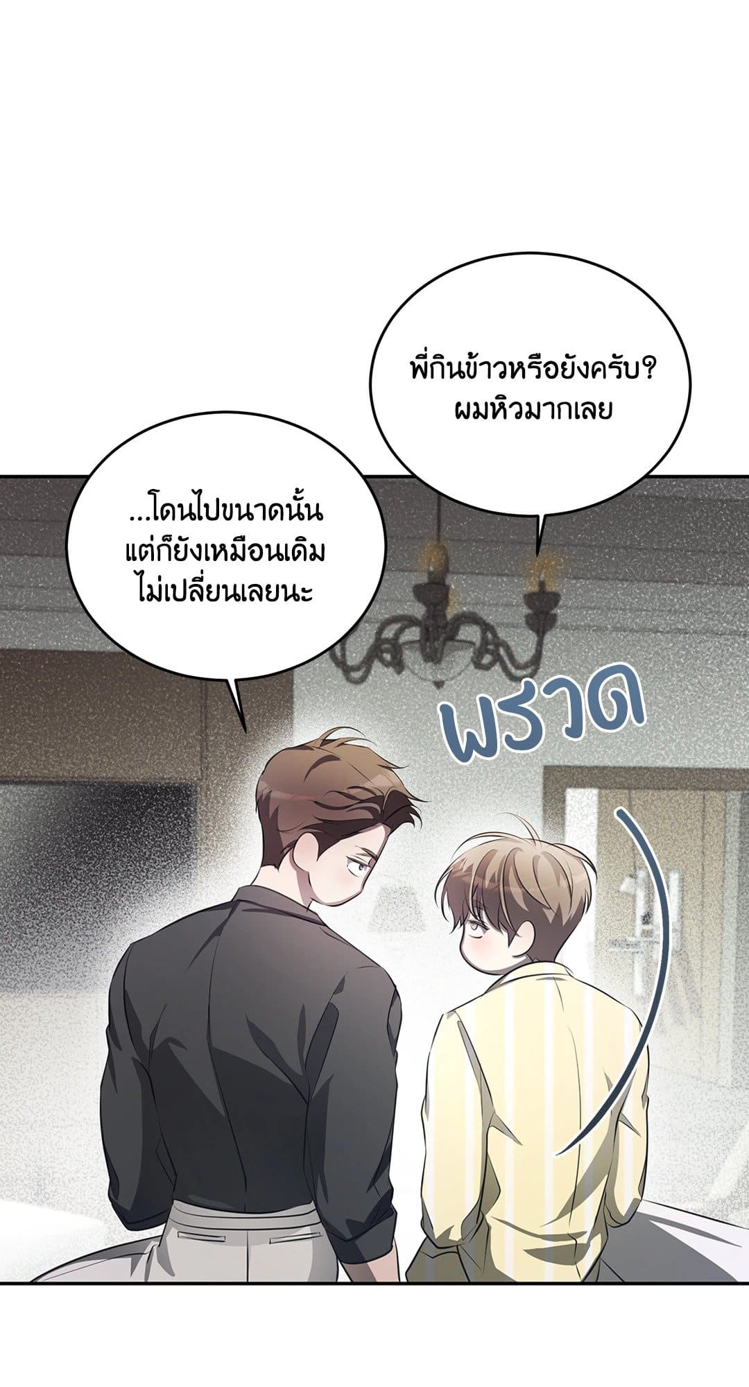 Cozy Obsession หลงใหลใคร่รัก 1053