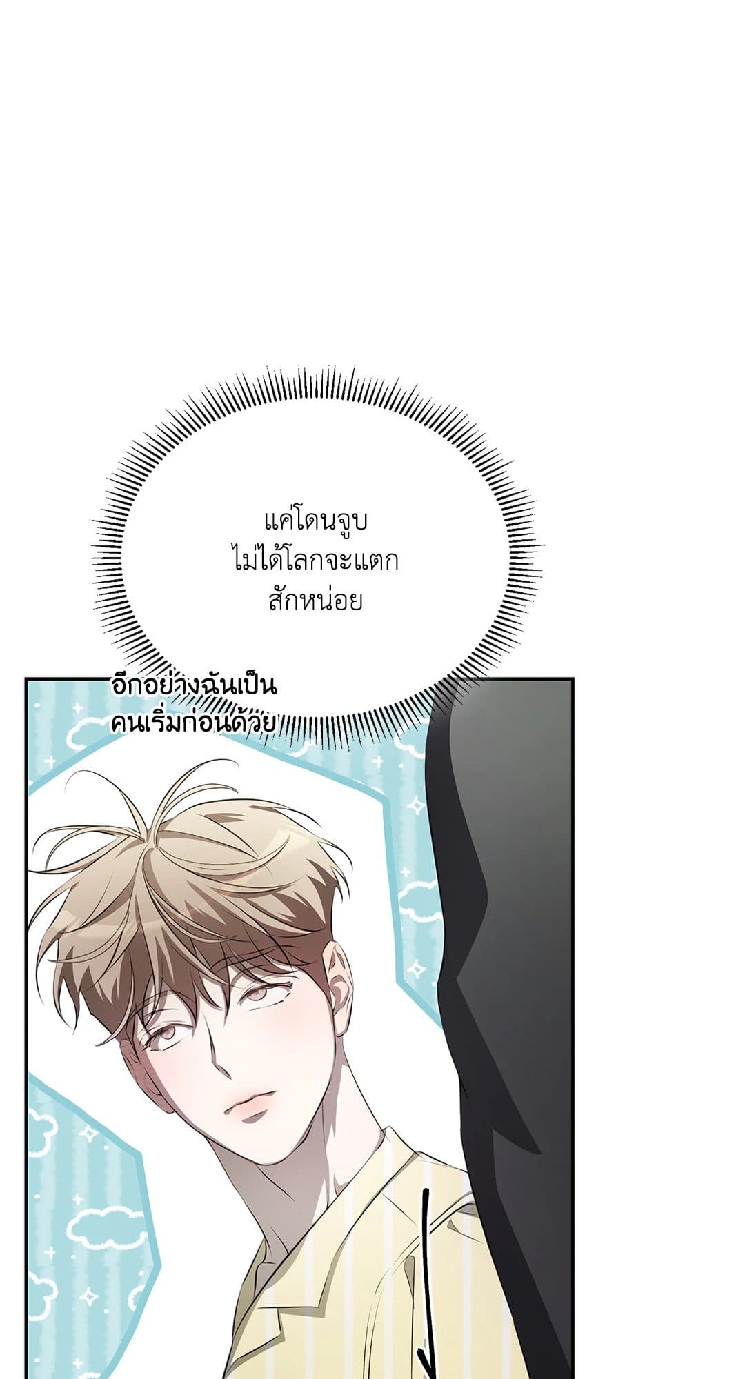 Cozy Obsession หลงใหลใคร่รัก 1054