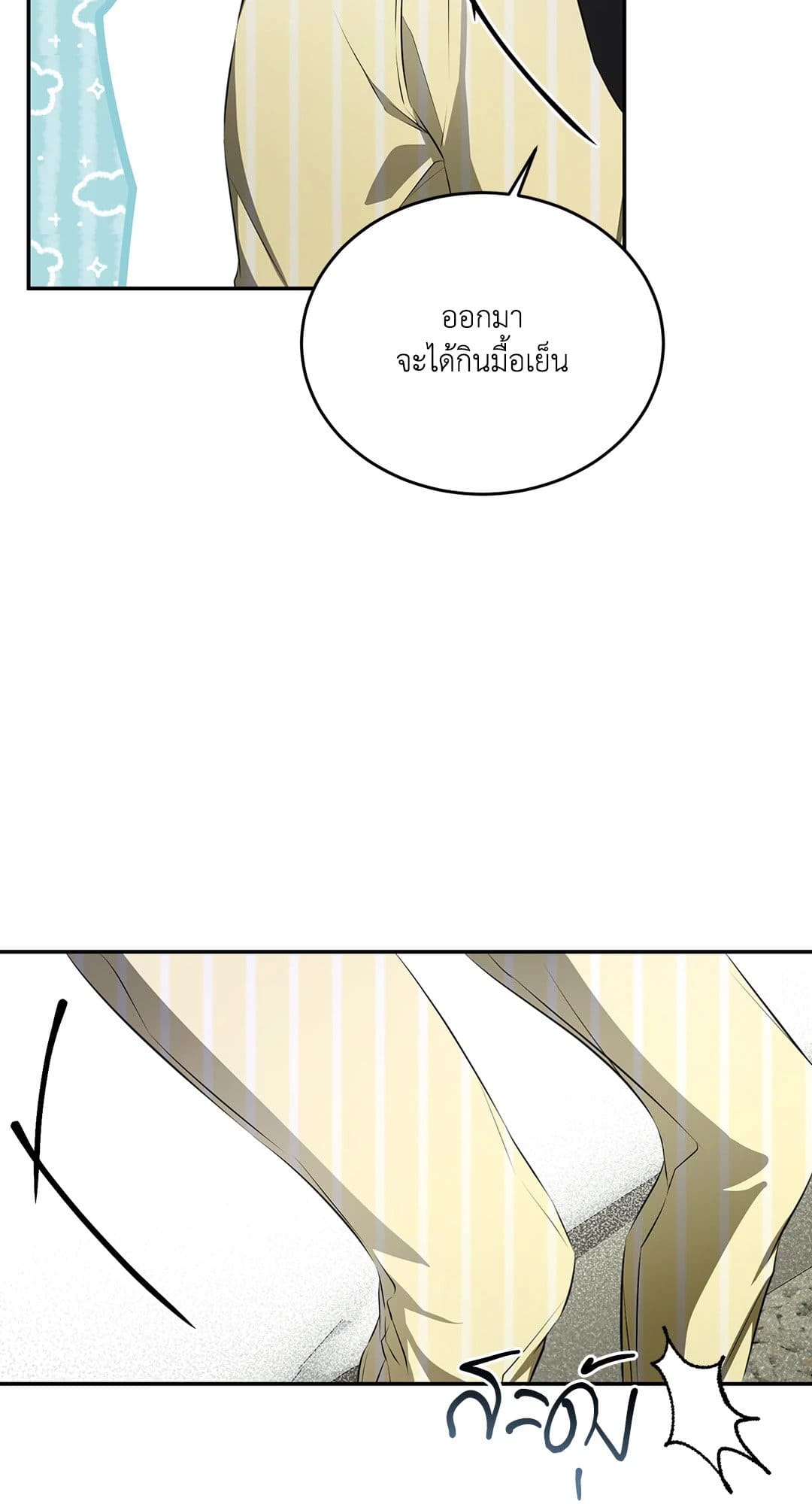 Cozy Obsession หลงใหลใคร่รัก 1055