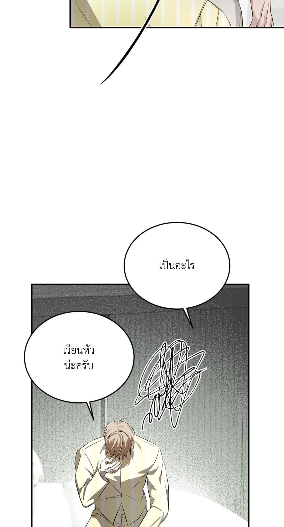 Cozy Obsession หลงใหลใคร่รัก 1057
