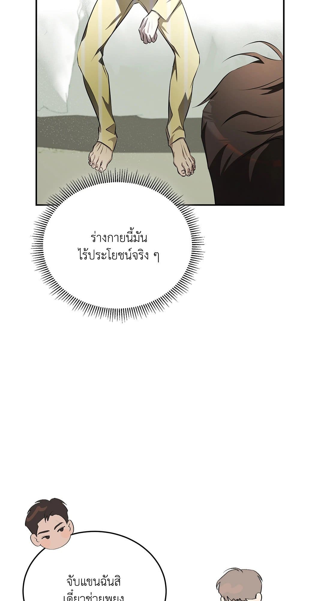 Cozy Obsession หลงใหลใคร่รัก 1058