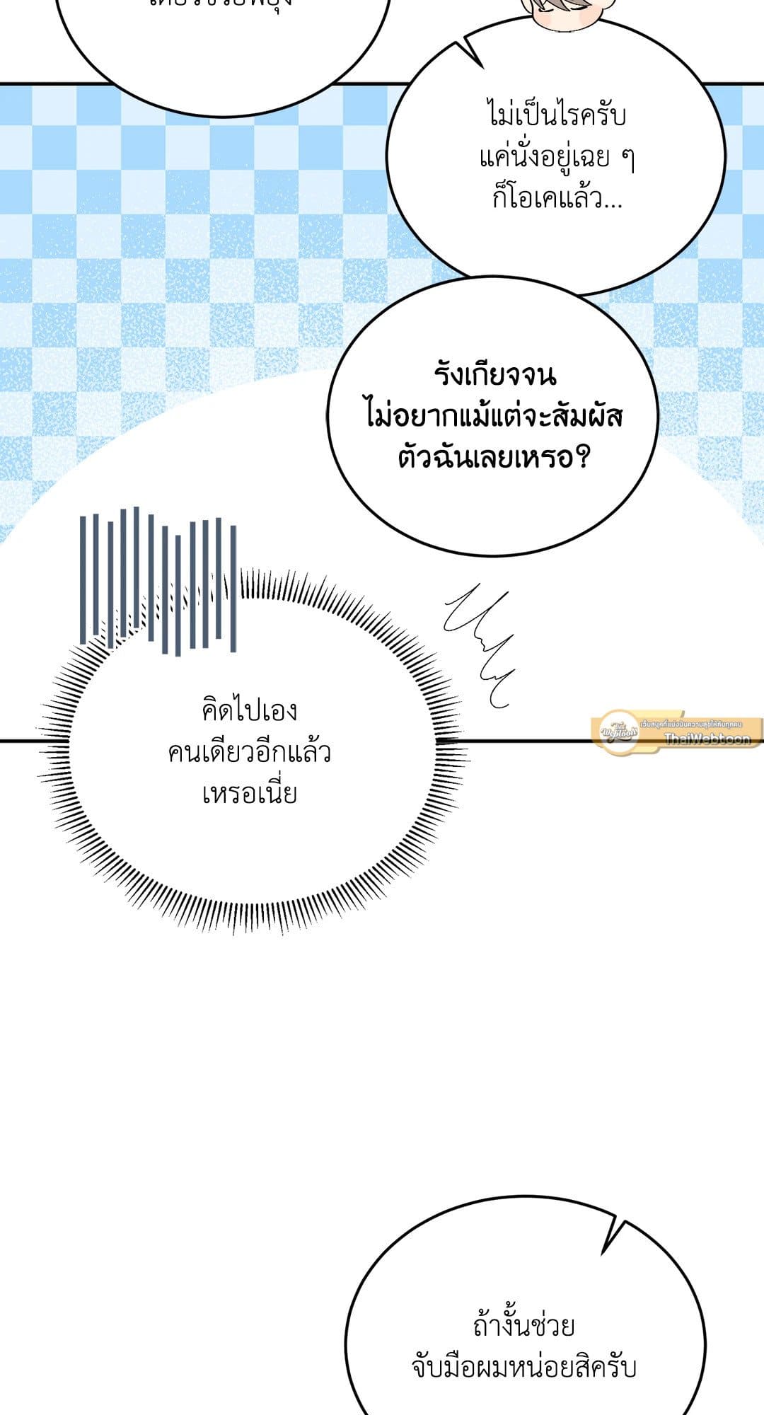 Cozy Obsession หลงใหลใคร่รัก 1059