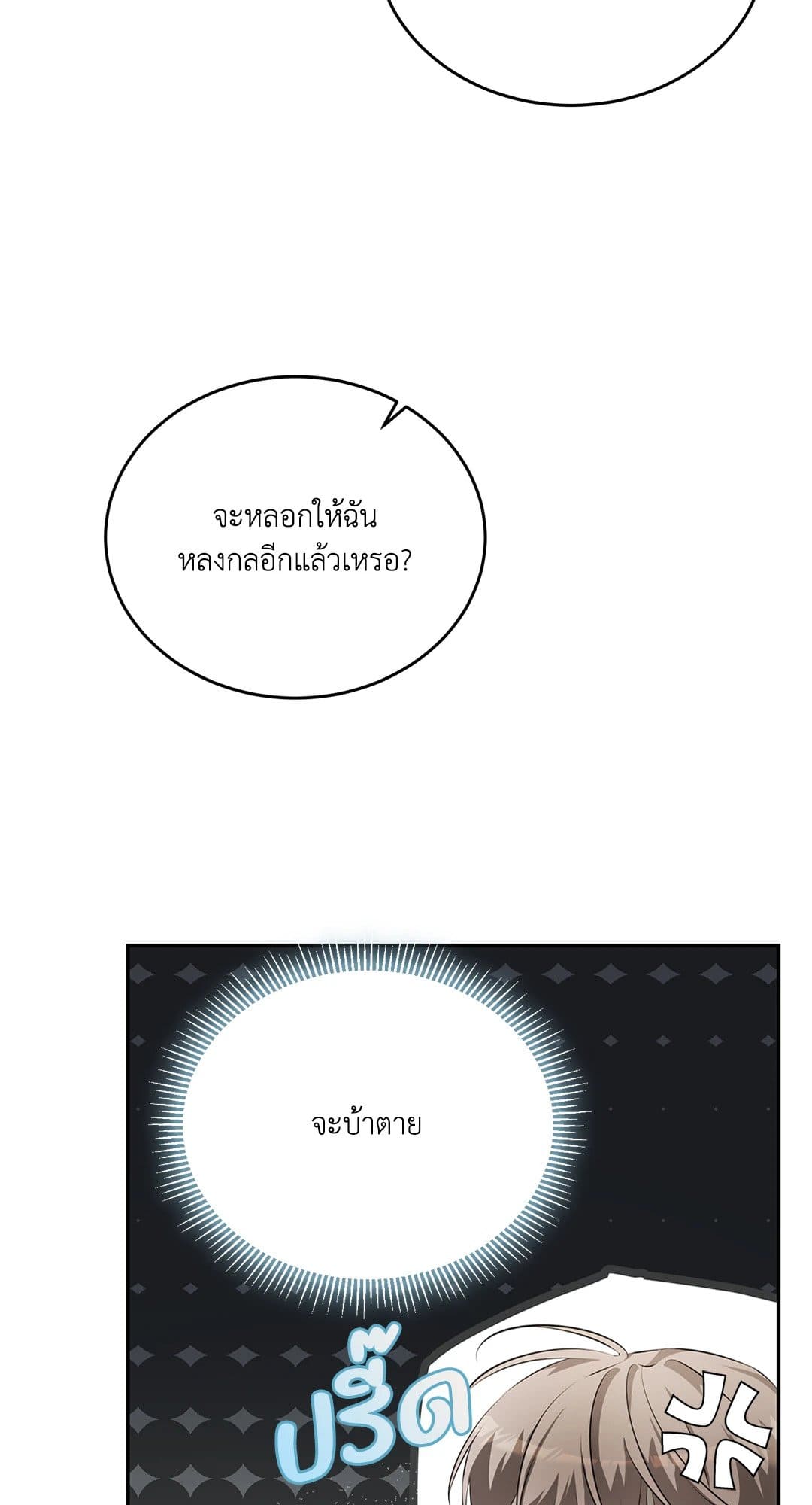 Cozy Obsession หลงใหลใคร่รัก 1062