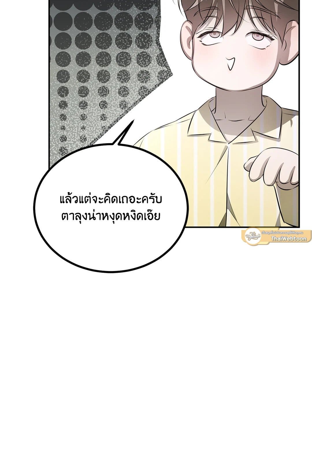 Cozy Obsession หลงใหลใคร่รัก 1063