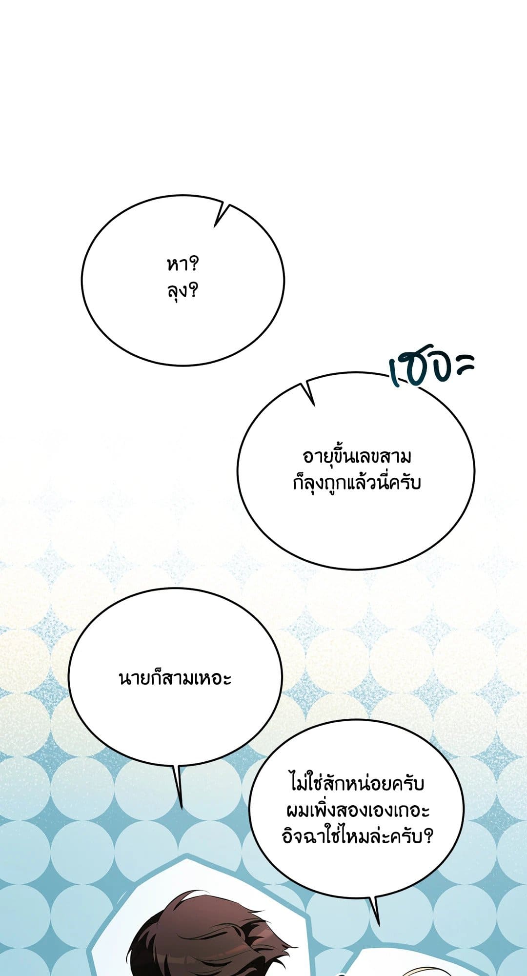 Cozy Obsession หลงใหลใคร่รัก 1064