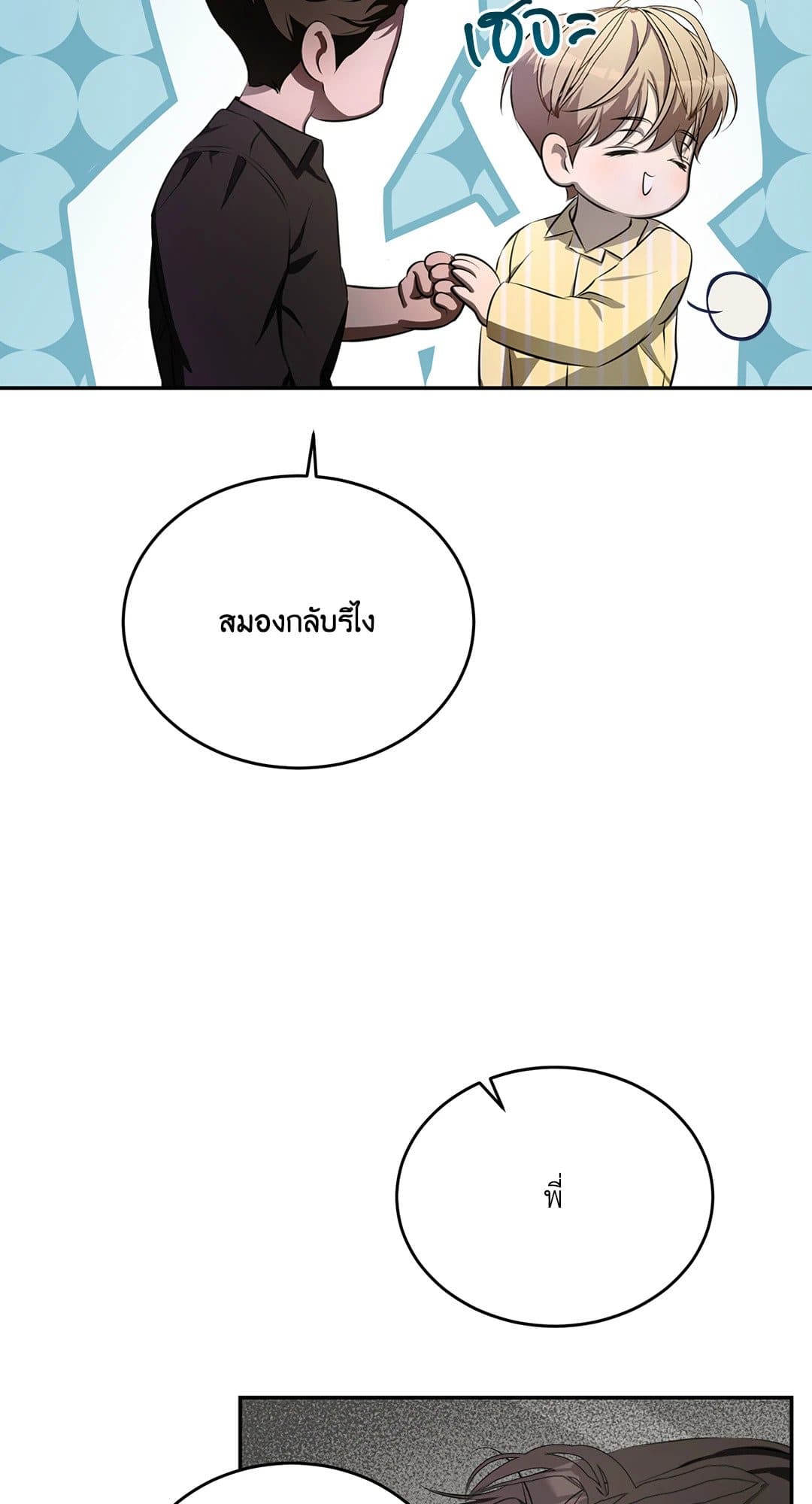 Cozy Obsession หลงใหลใคร่รัก 1065