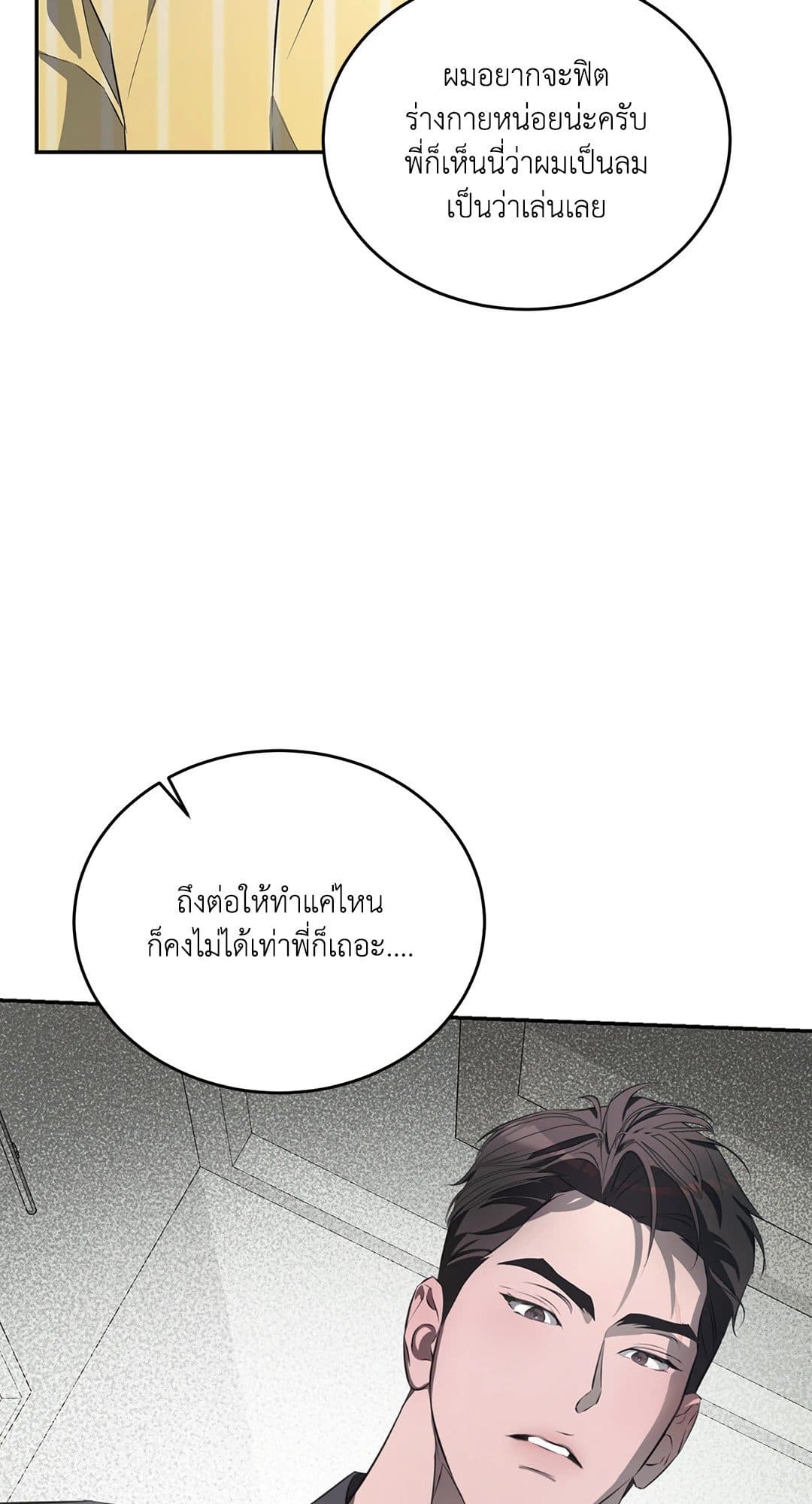 Cozy Obsession หลงใหลใคร่รัก 1068