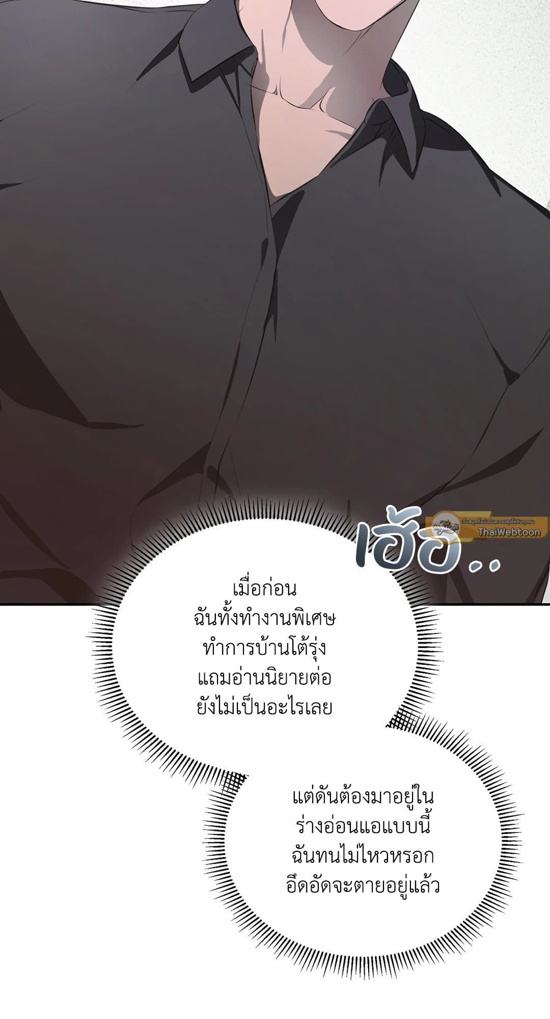 Cozy Obsession หลงใหลใคร่รัก 1069