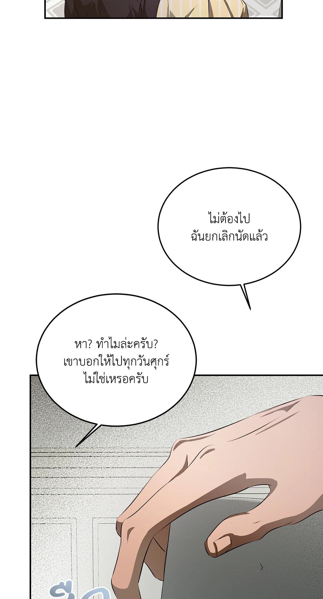 Cozy Obsession หลงใหลใคร่รัก 1071