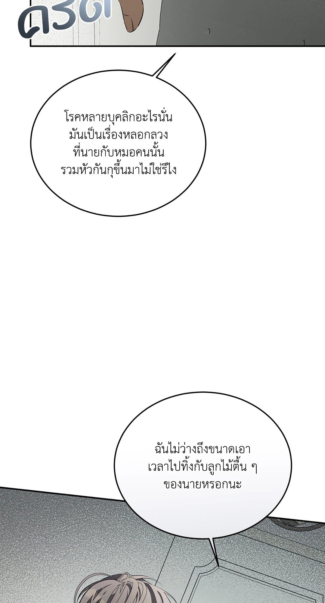 Cozy Obsession หลงใหลใคร่รัก 1072