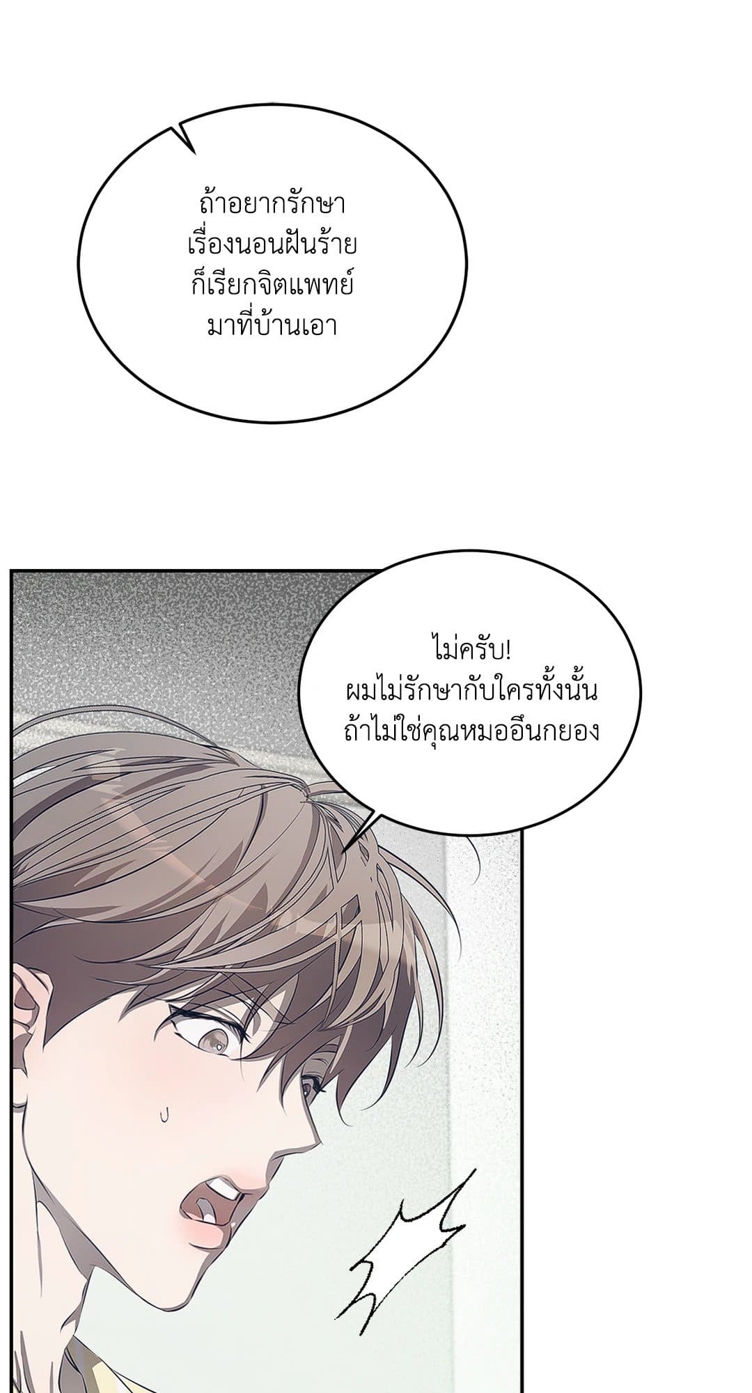 Cozy Obsession หลงใหลใคร่รัก 1075