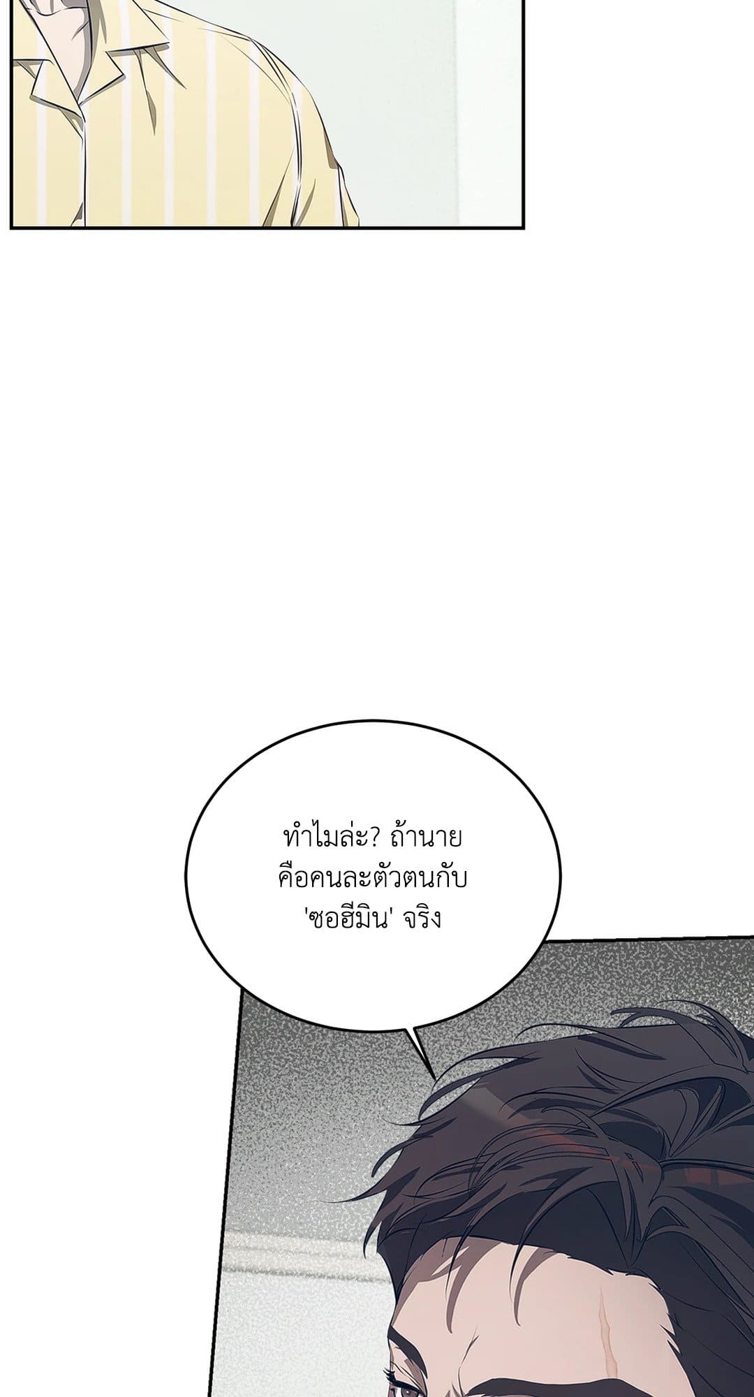 Cozy Obsession หลงใหลใคร่รัก 1076