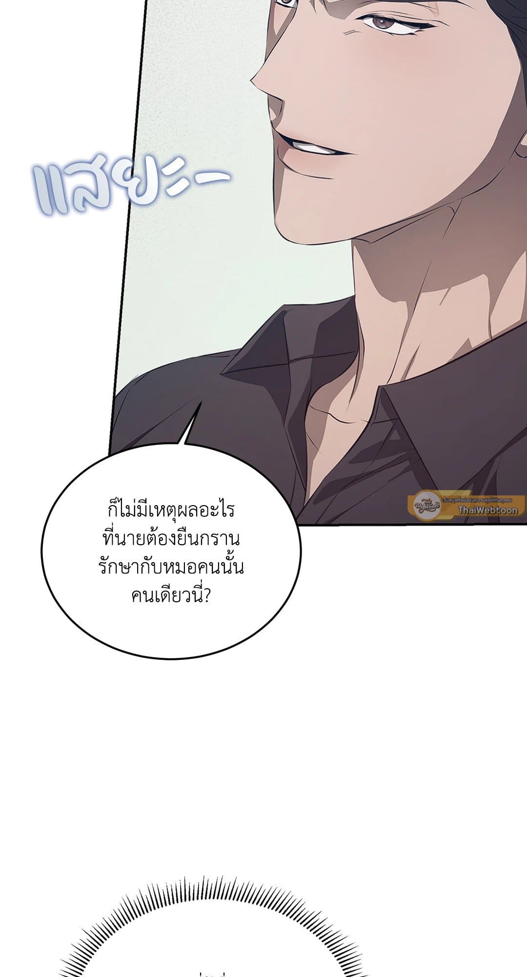 Cozy Obsession หลงใหลใคร่รัก 1077