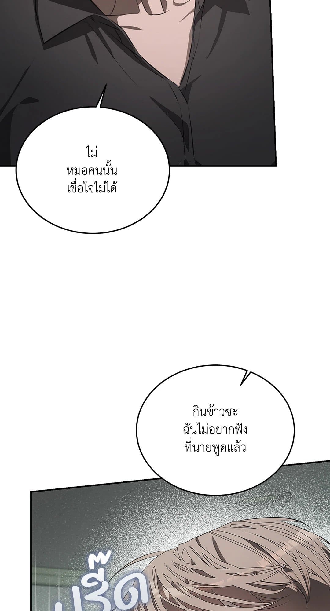 Cozy Obsession หลงใหลใคร่รัก 1080