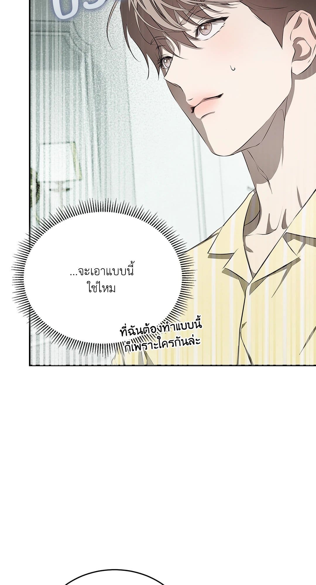 Cozy Obsession หลงใหลใคร่รัก 1081