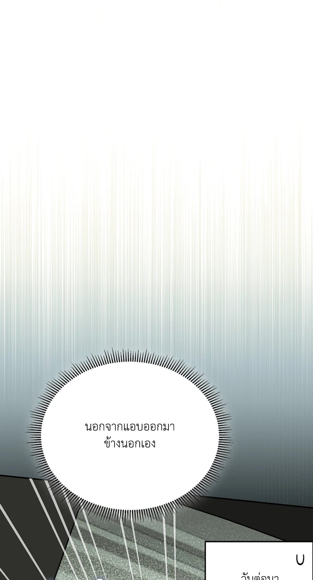 Cozy Obsession หลงใหลใคร่รัก 1083