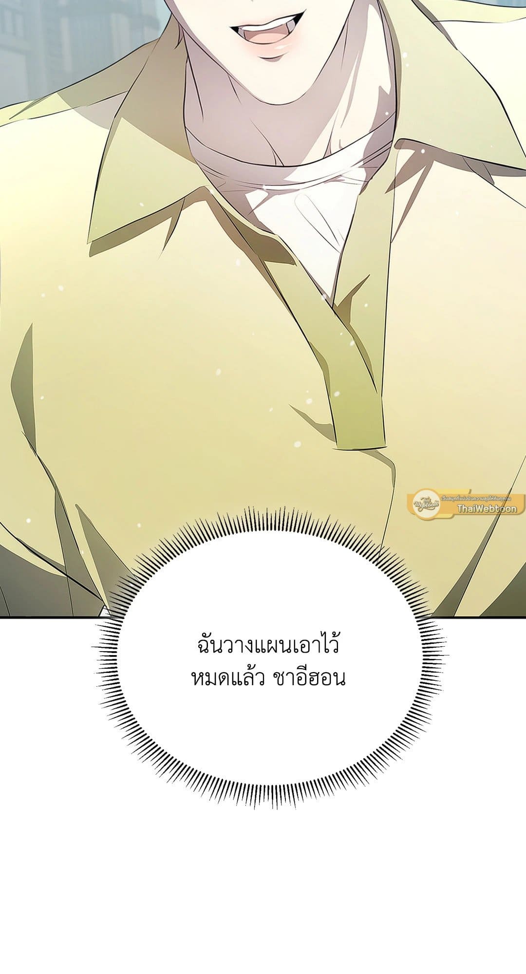 Cozy Obsession หลงใหลใคร่รัก 1089
