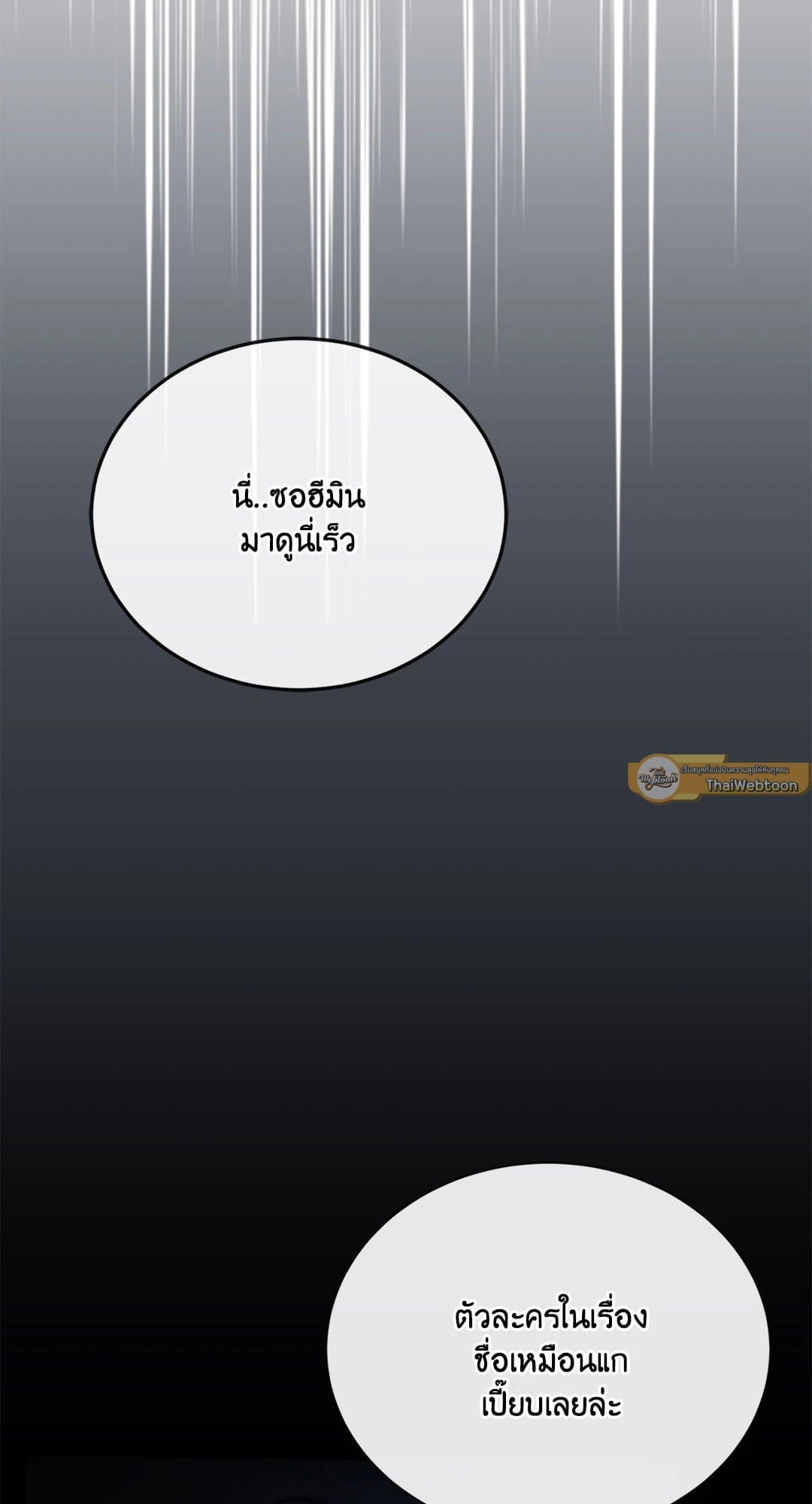 Cozy Obsession หลงใหลใคร่รัก 110