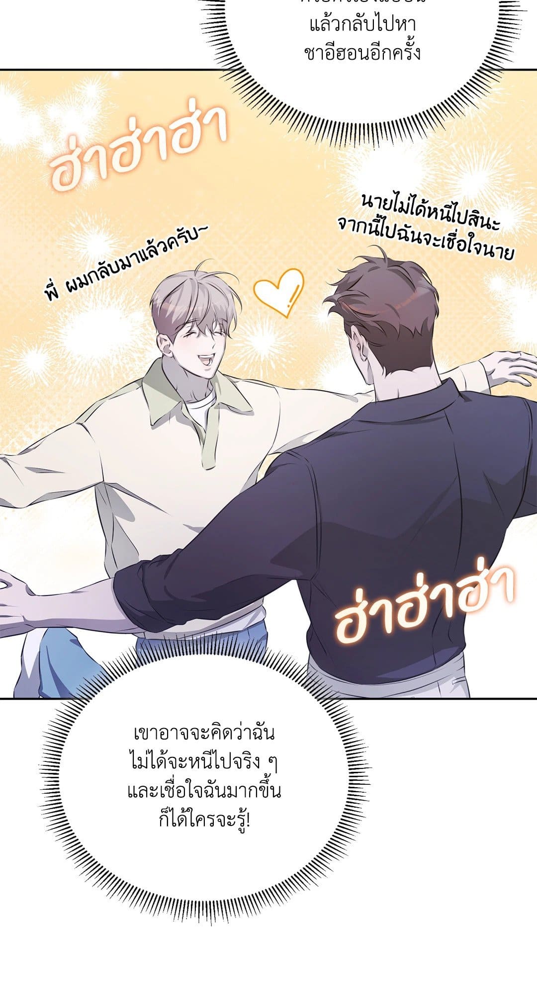 Cozy Obsession หลงใหลใคร่รัก 1106
