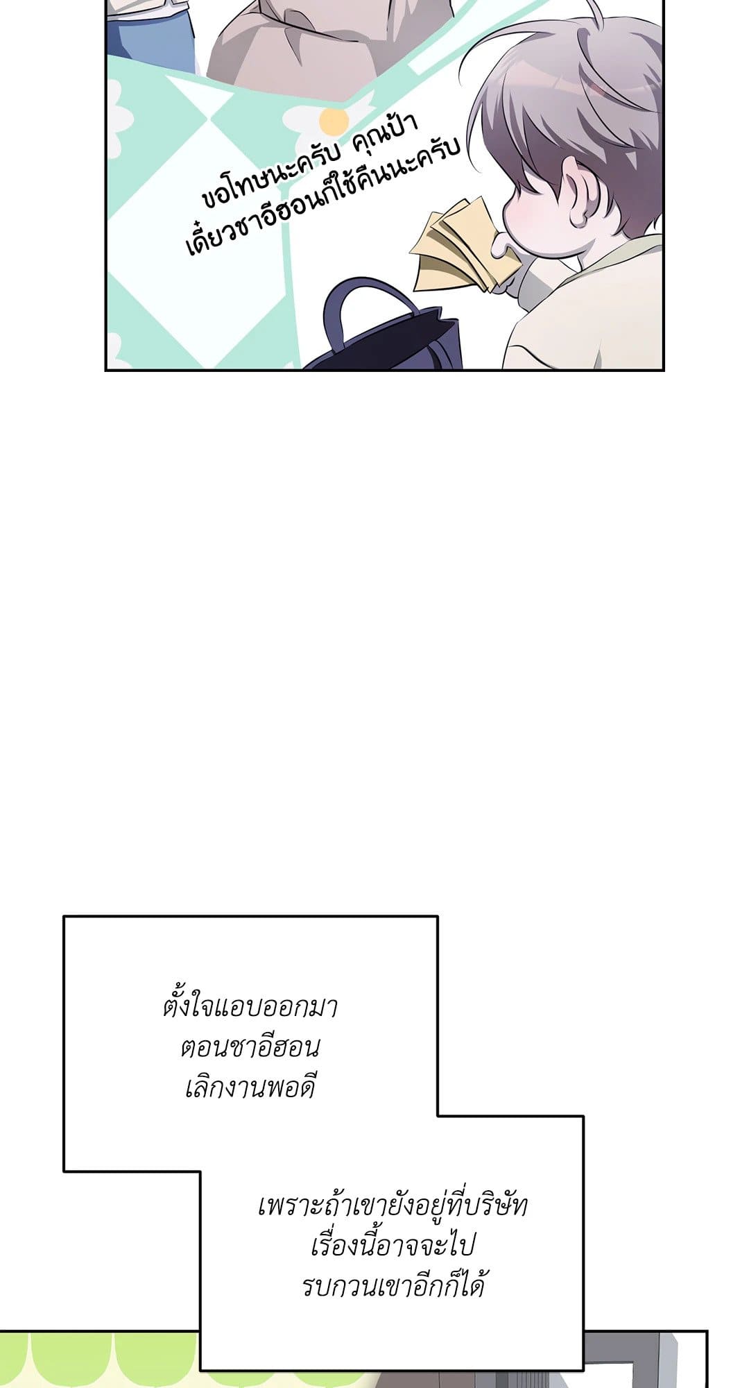 Cozy Obsession หลงใหลใคร่รัก 1108