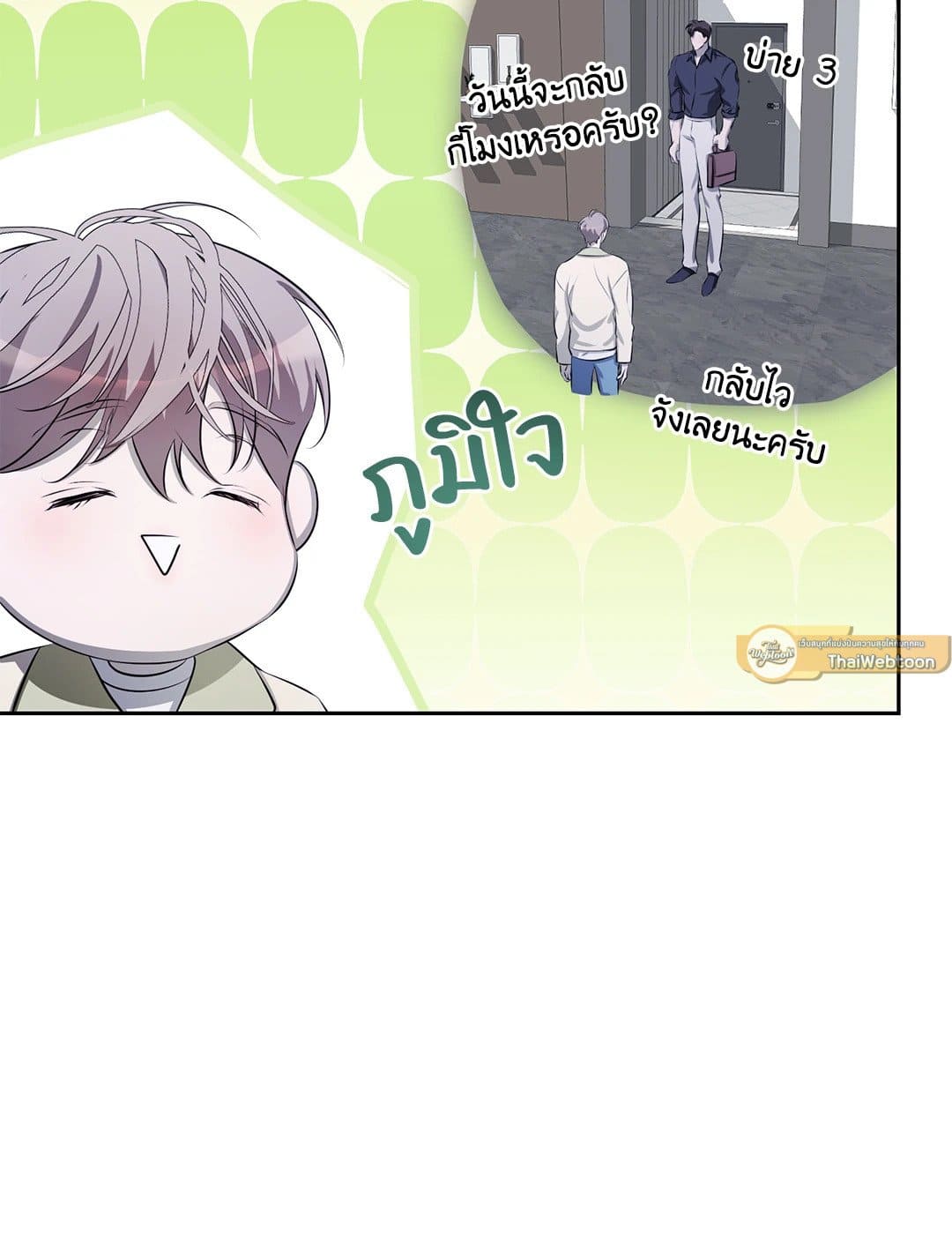 Cozy Obsession หลงใหลใคร่รัก 1109