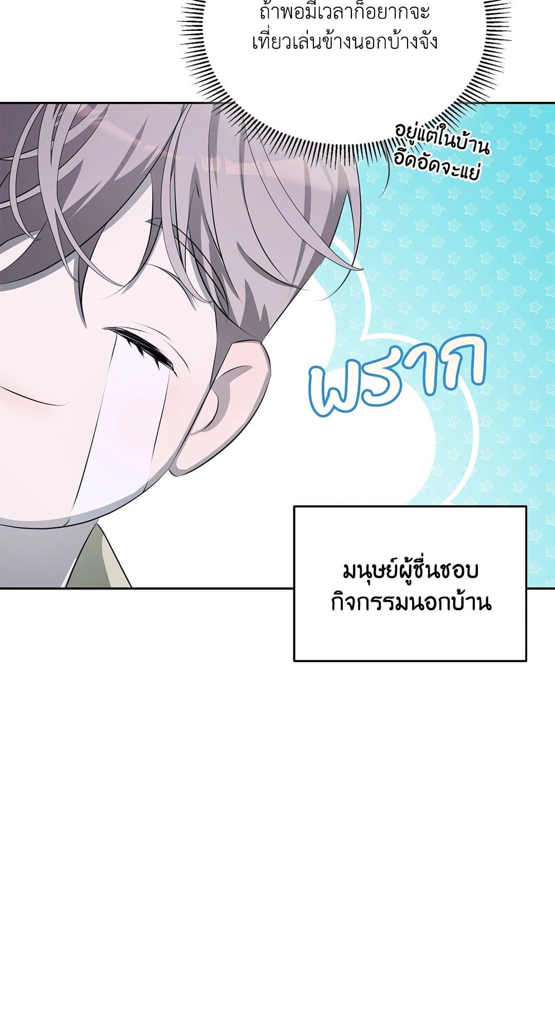 Cozy Obsession หลงใหลใคร่รัก 1111