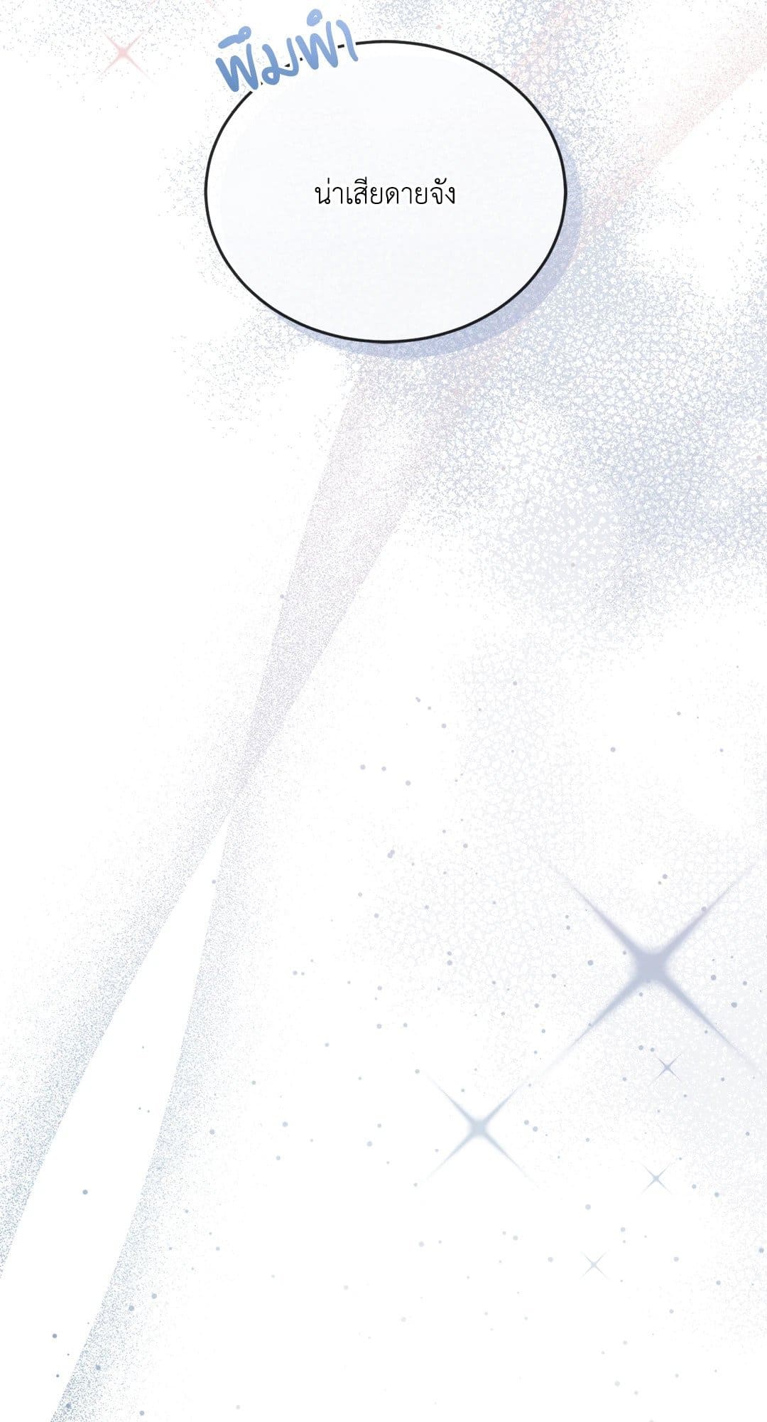 Cozy Obsession หลงใหลใคร่รัก 1115