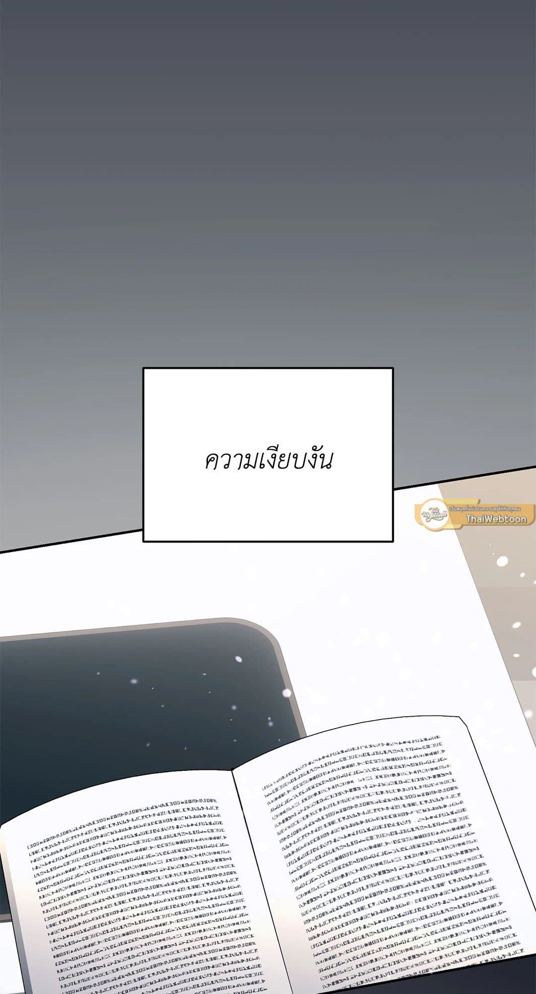 Cozy Obsession หลงใหลใคร่รัก 113
