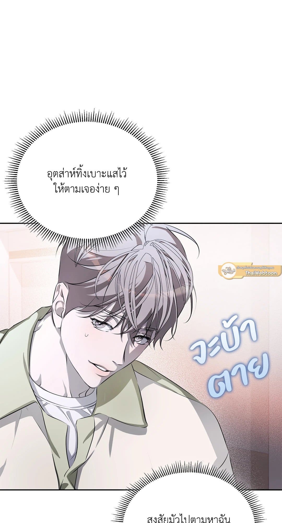 Cozy Obsession หลงใหลใคร่รัก 1132