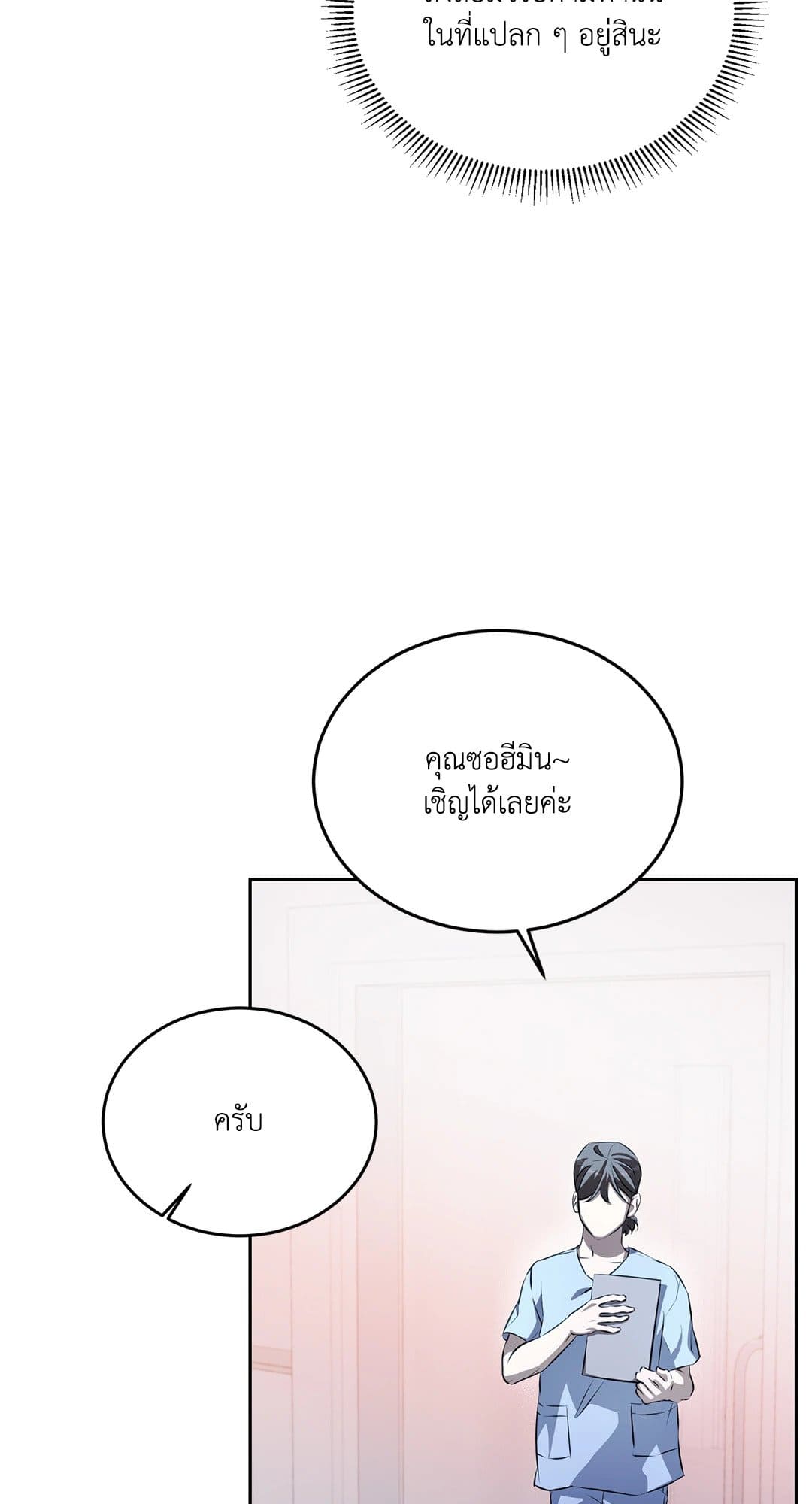 Cozy Obsession หลงใหลใคร่รัก 1133