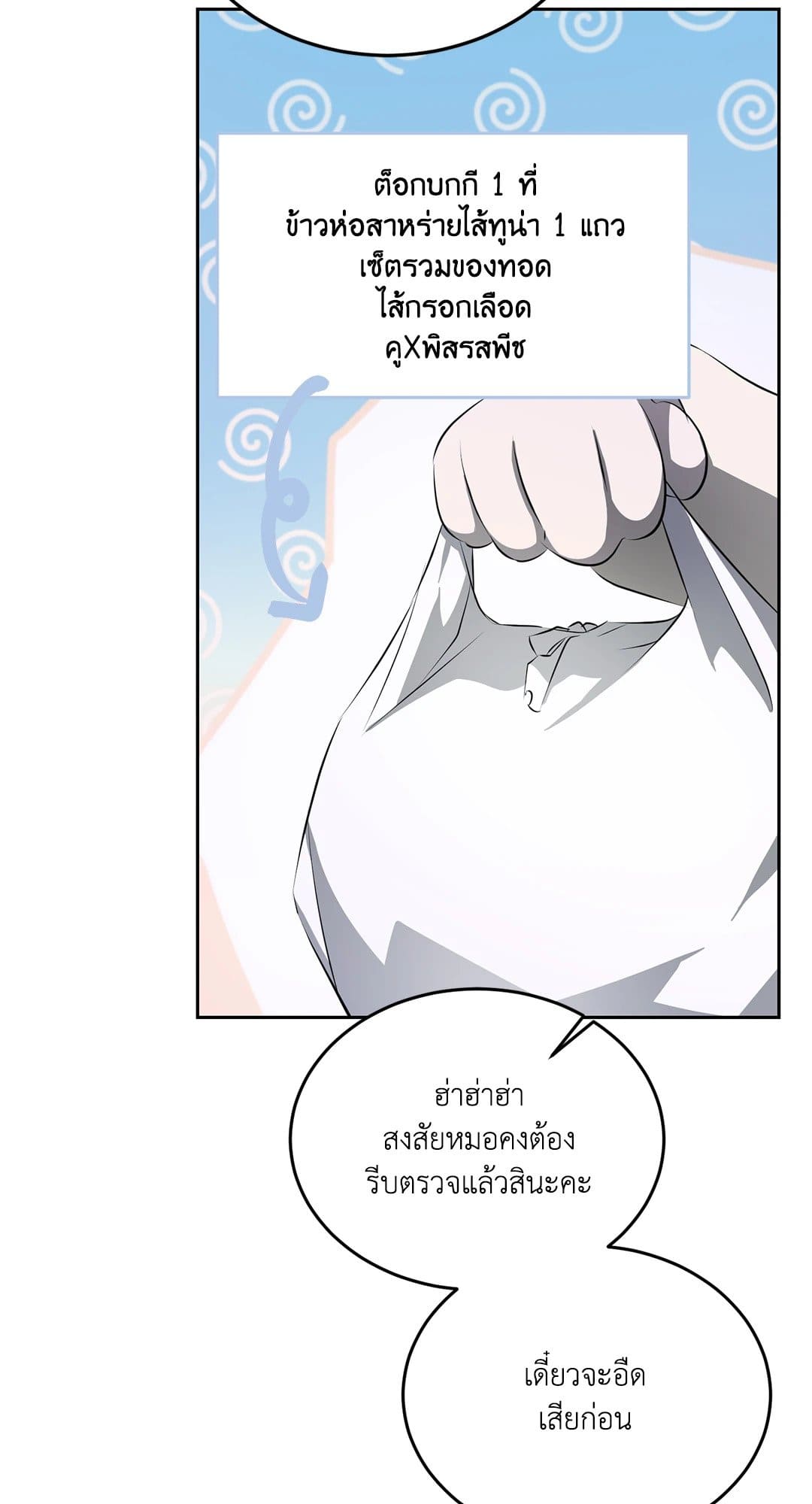 Cozy Obsession หลงใหลใคร่รัก 1138