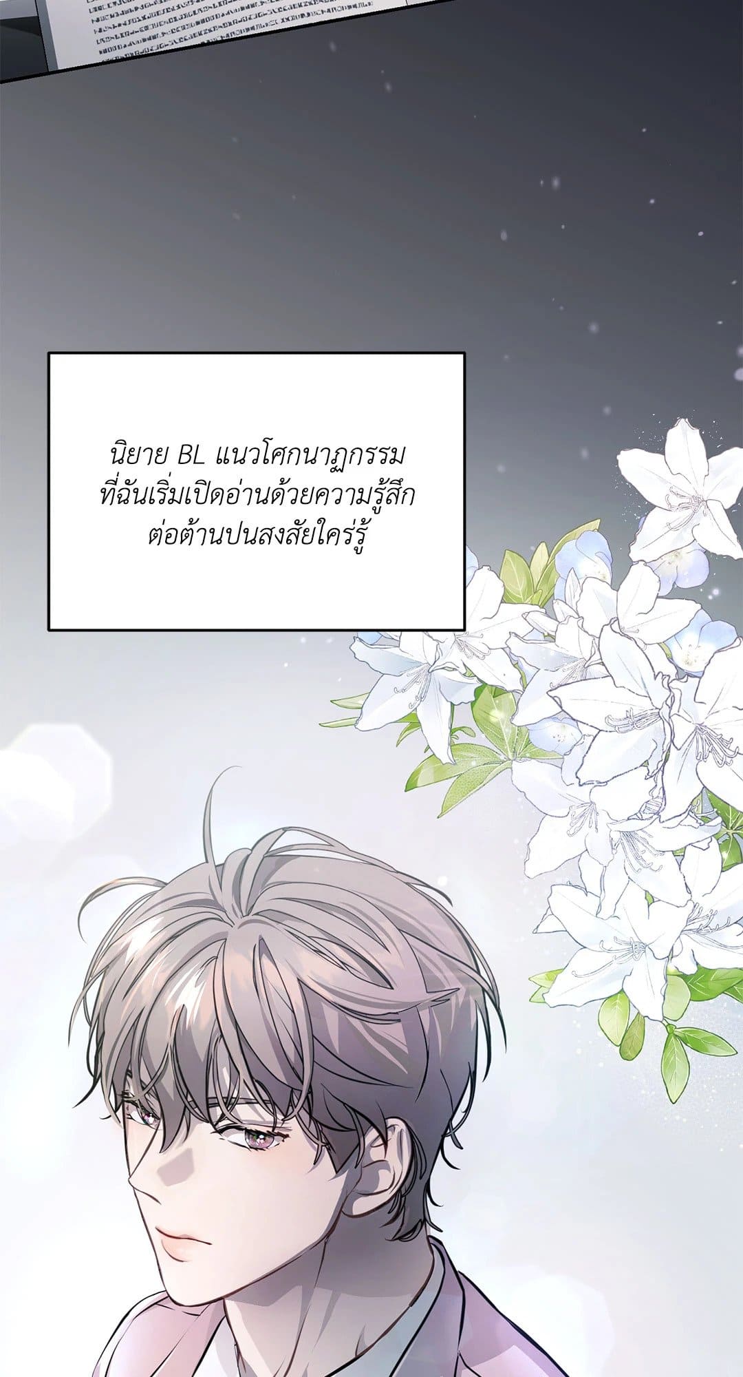 Cozy Obsession หลงใหลใคร่รัก 114