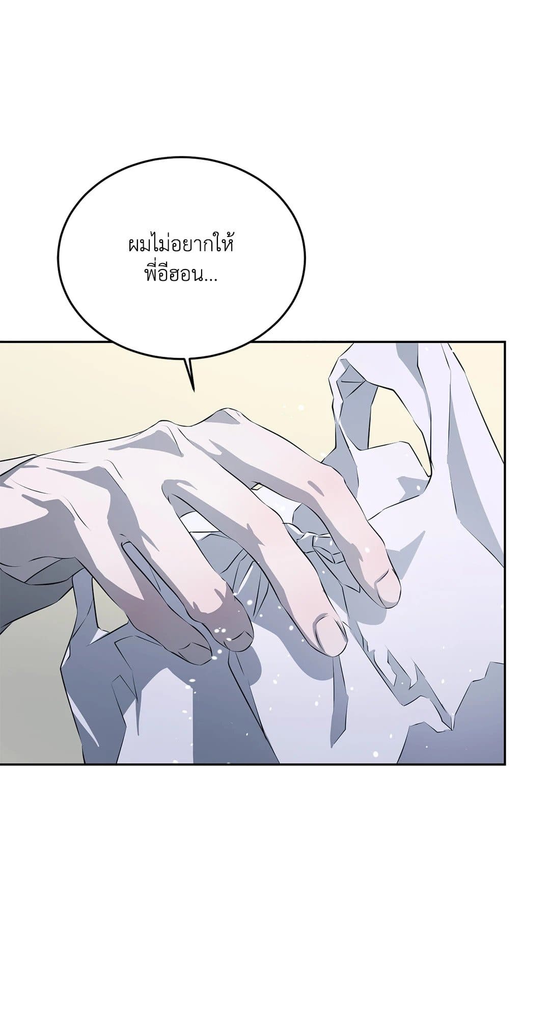 Cozy Obsession หลงใหลใคร่รัก 1142