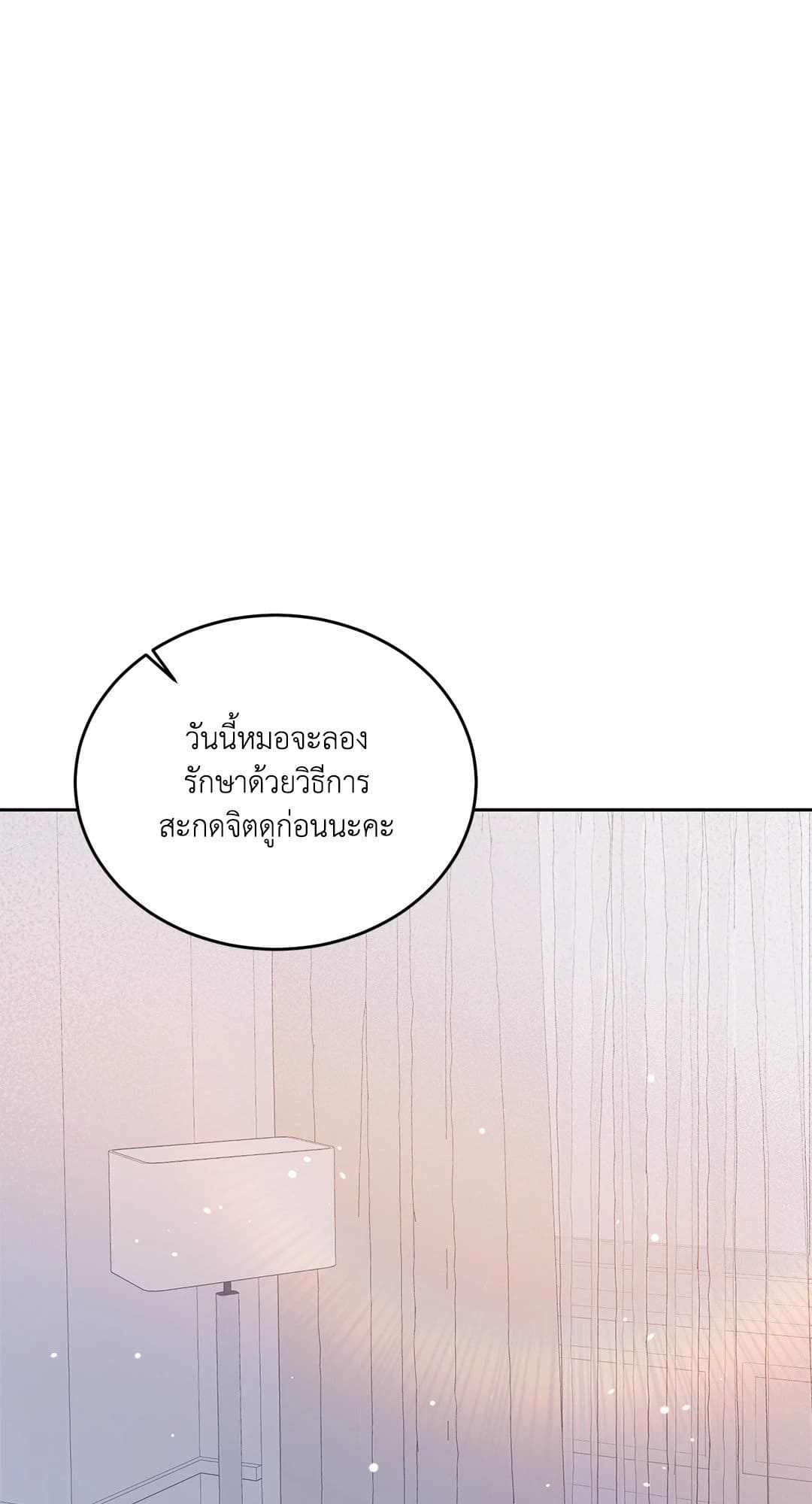 Cozy Obsession หลงใหลใคร่รัก 1145