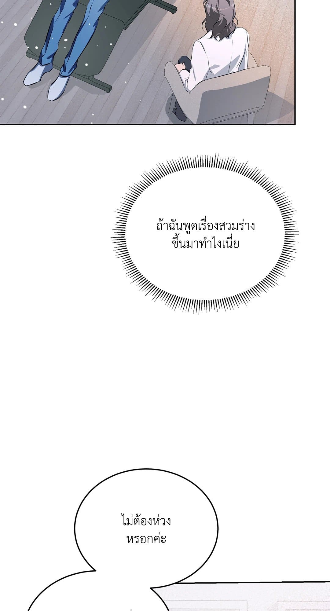 Cozy Obsession หลงใหลใคร่รัก 1147