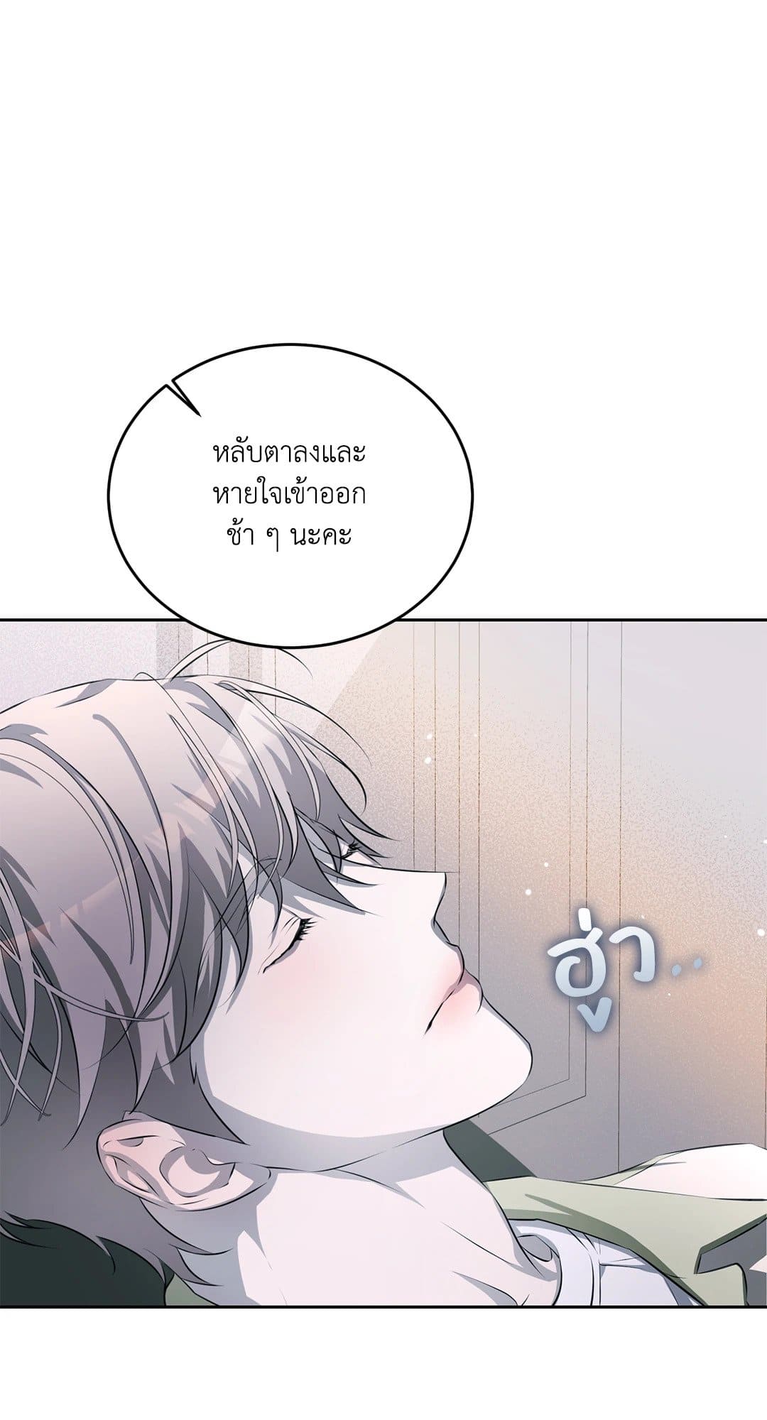 Cozy Obsession หลงใหลใคร่รัก 1149