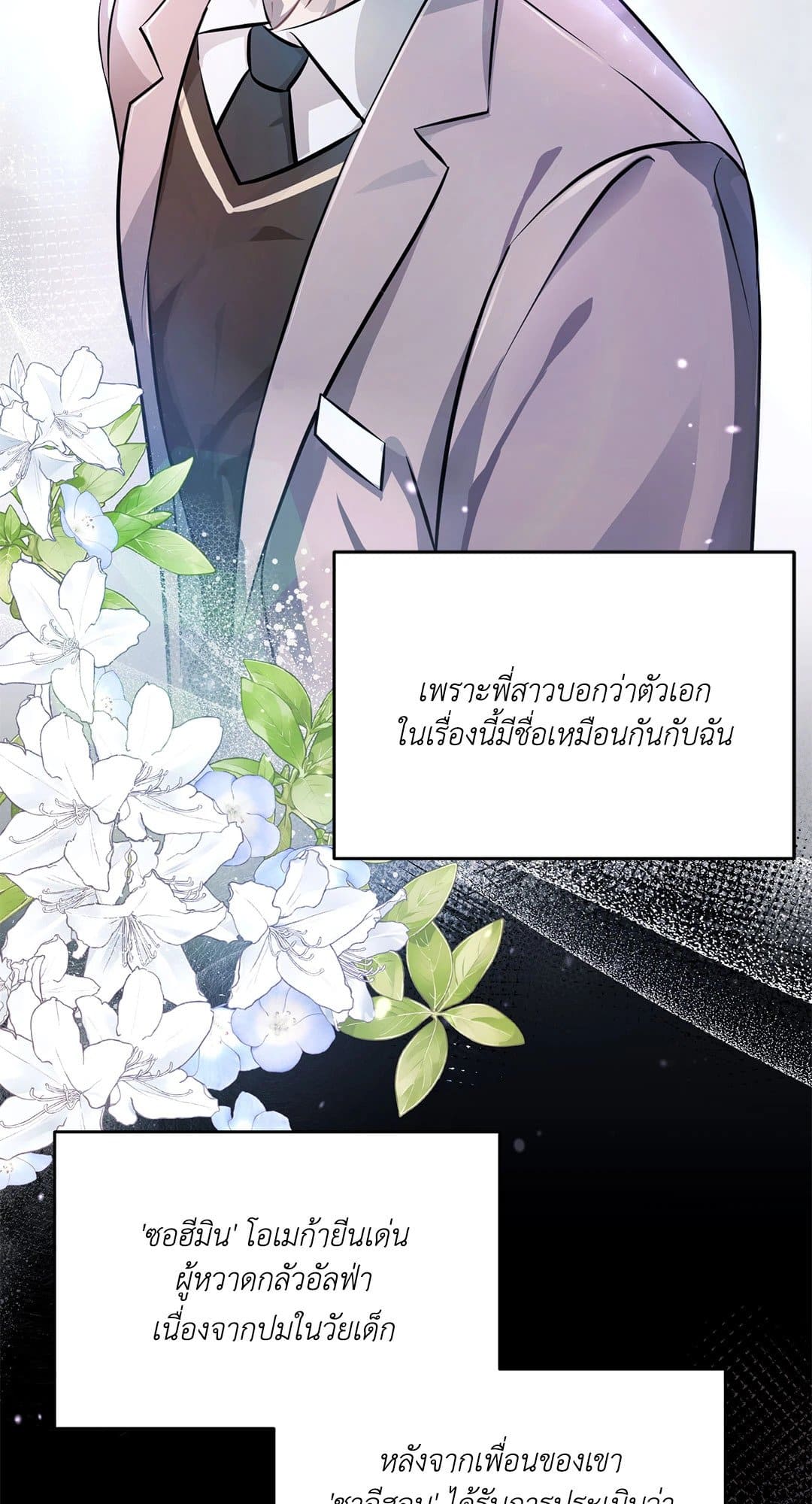 Cozy Obsession หลงใหลใคร่รัก 115