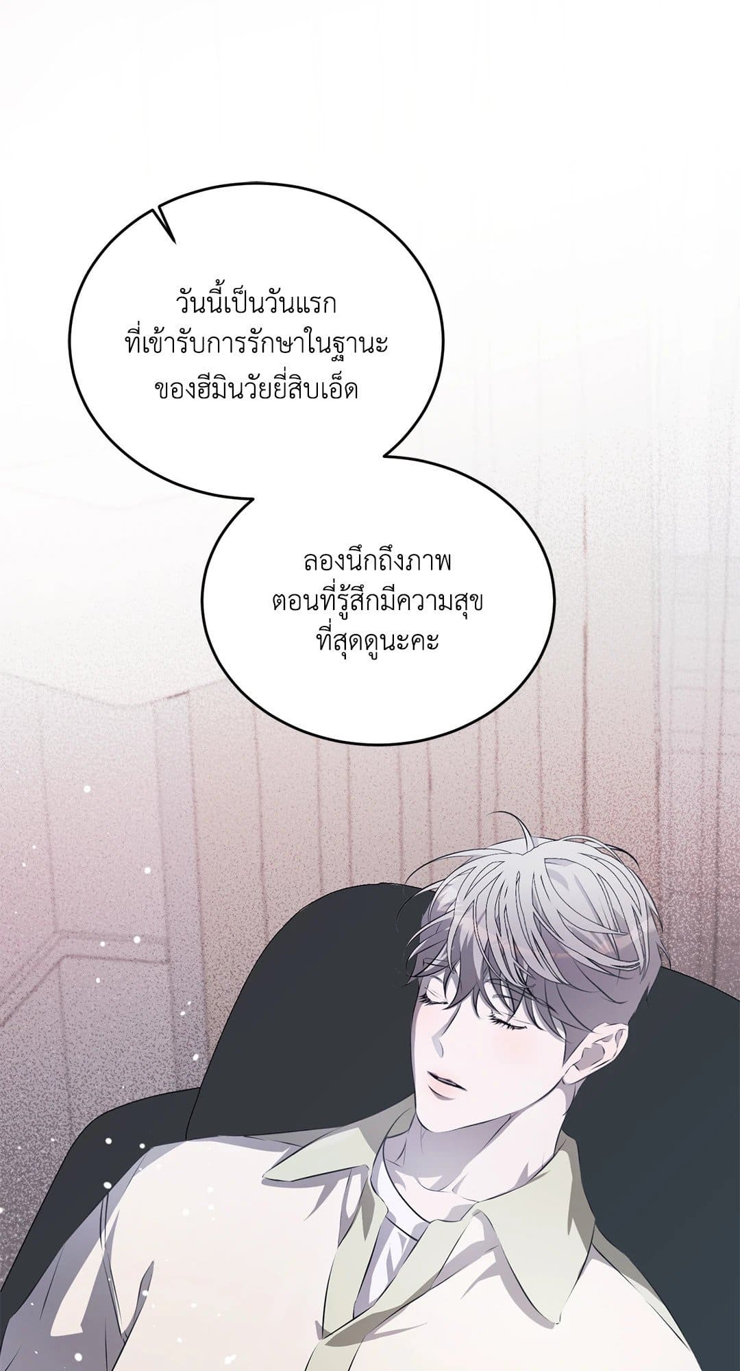 Cozy Obsession หลงใหลใคร่รัก 1151