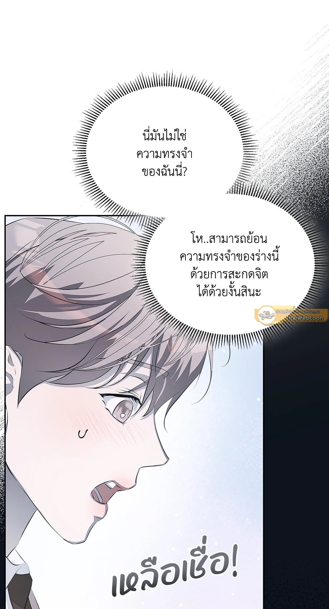 Cozy Obsession หลงใหลใคร่รัก 1159