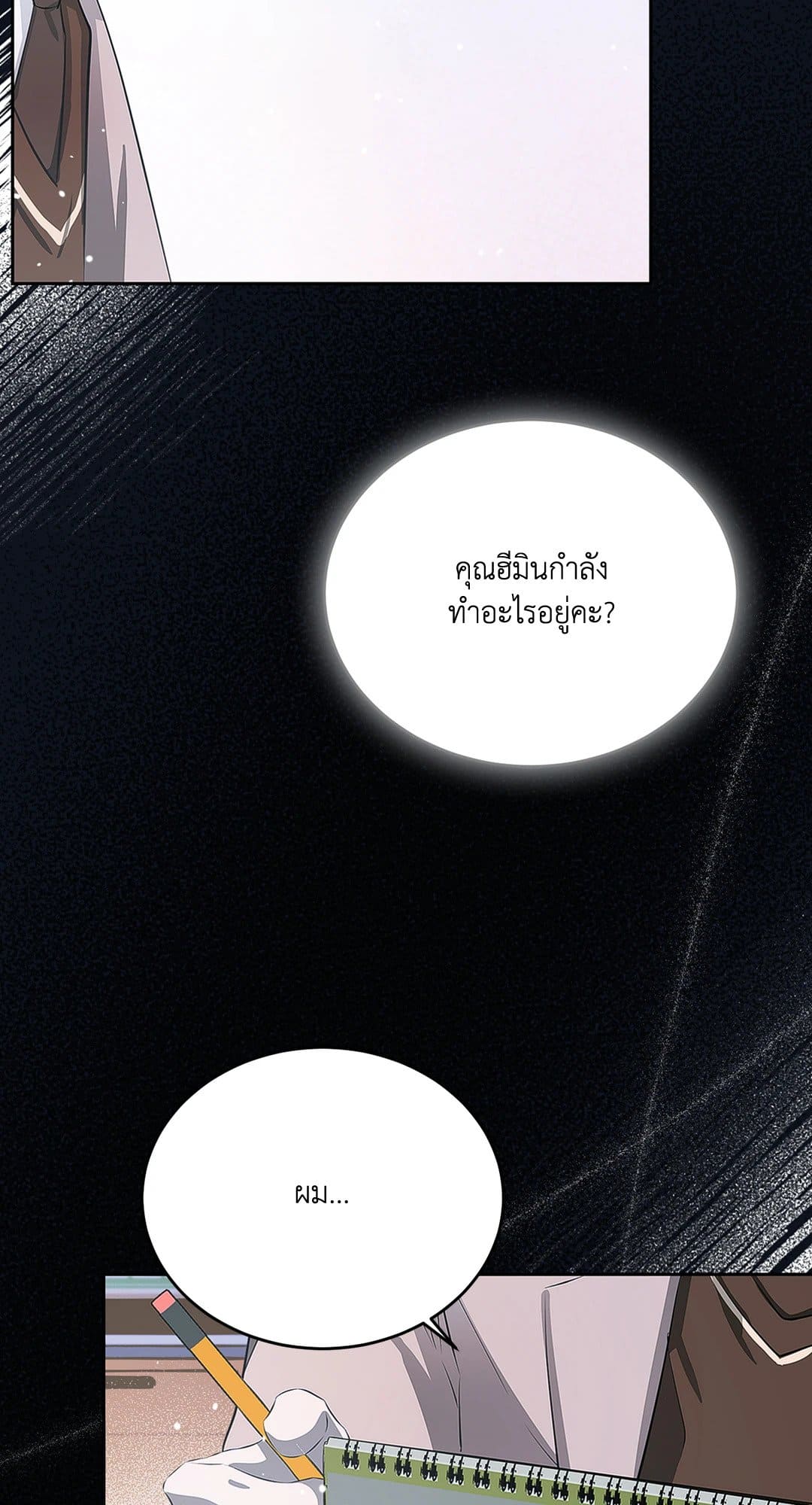 Cozy Obsession หลงใหลใคร่รัก 1160