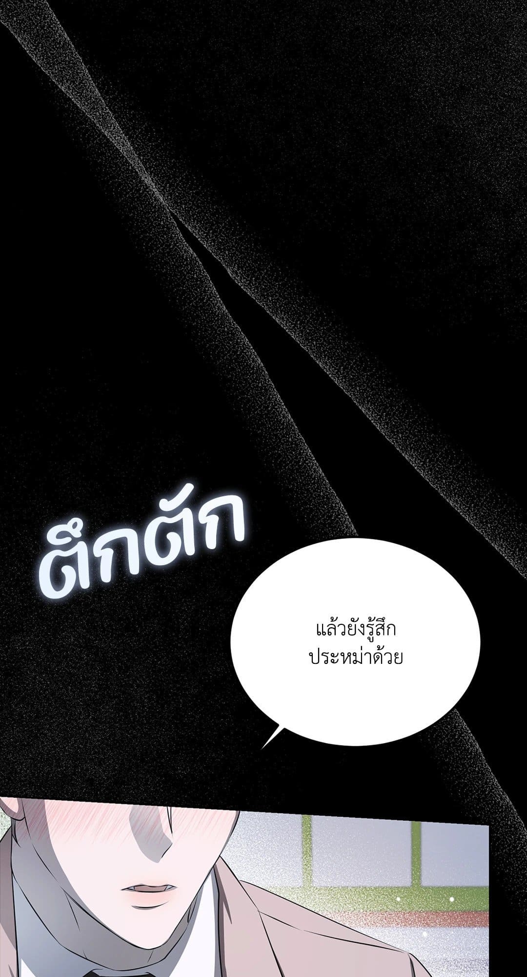 Cozy Obsession หลงใหลใคร่รัก 1170
