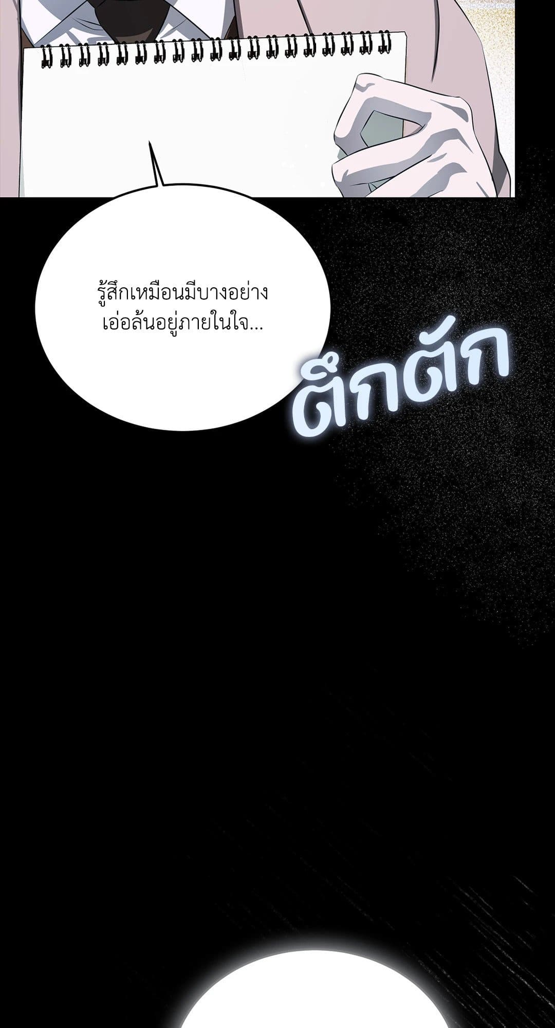 Cozy Obsession หลงใหลใคร่รัก 1171