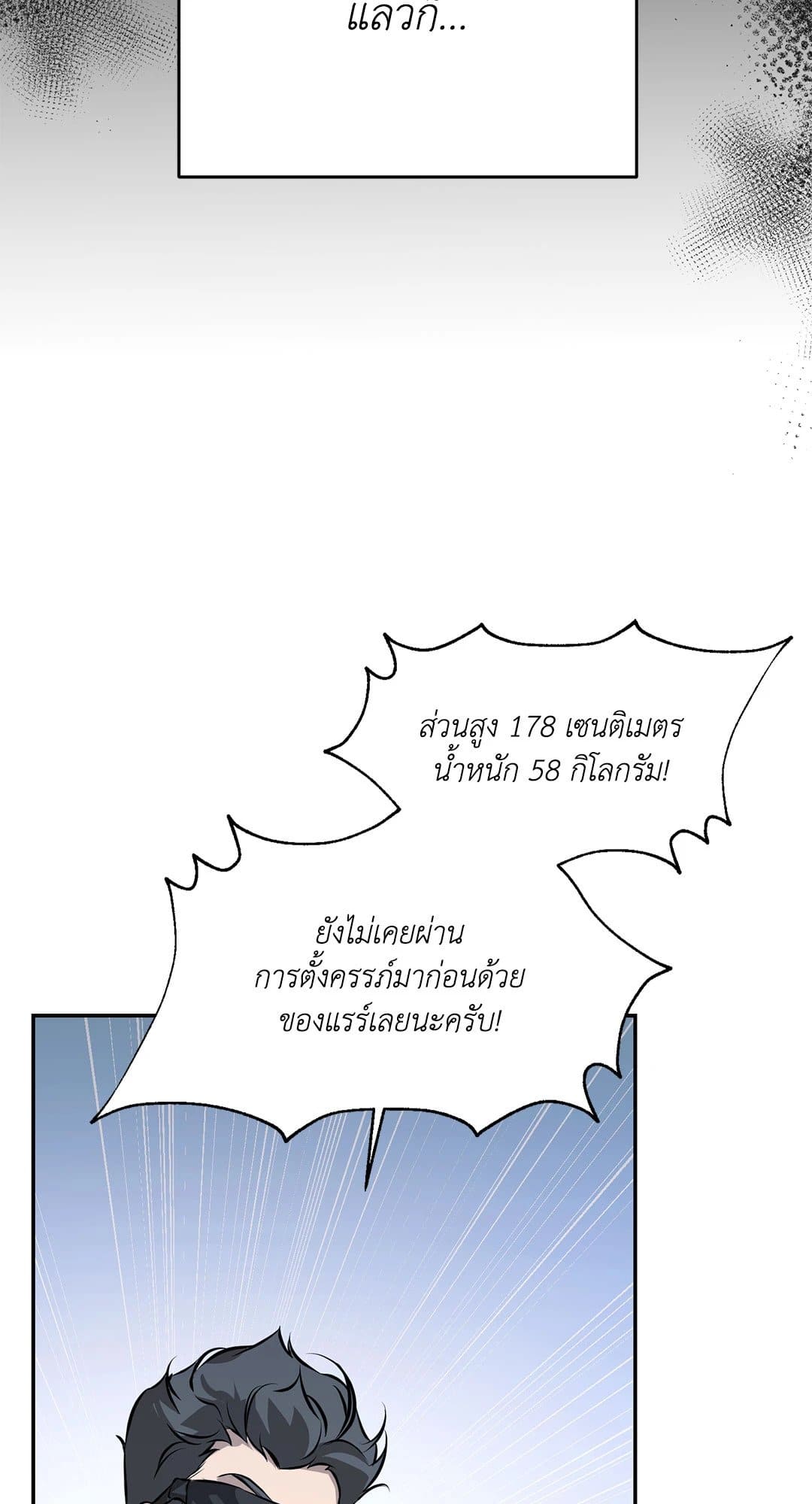Cozy Obsession หลงใหลใคร่รัก 119
