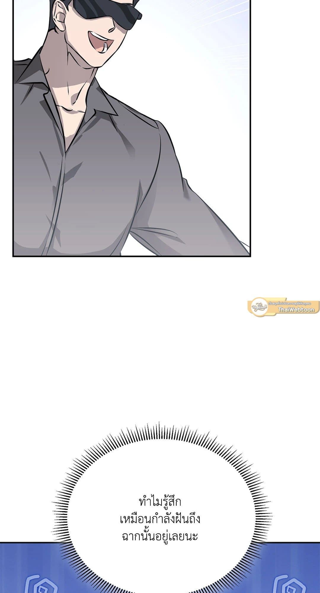 Cozy Obsession หลงใหลใคร่รัก 120