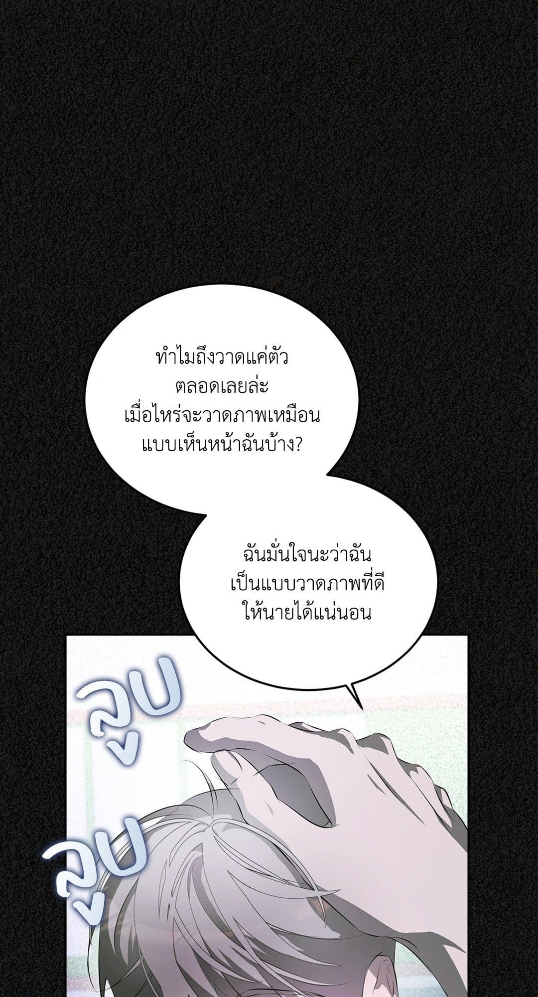 Cozy Obsession หลงใหลใคร่รัก 1206